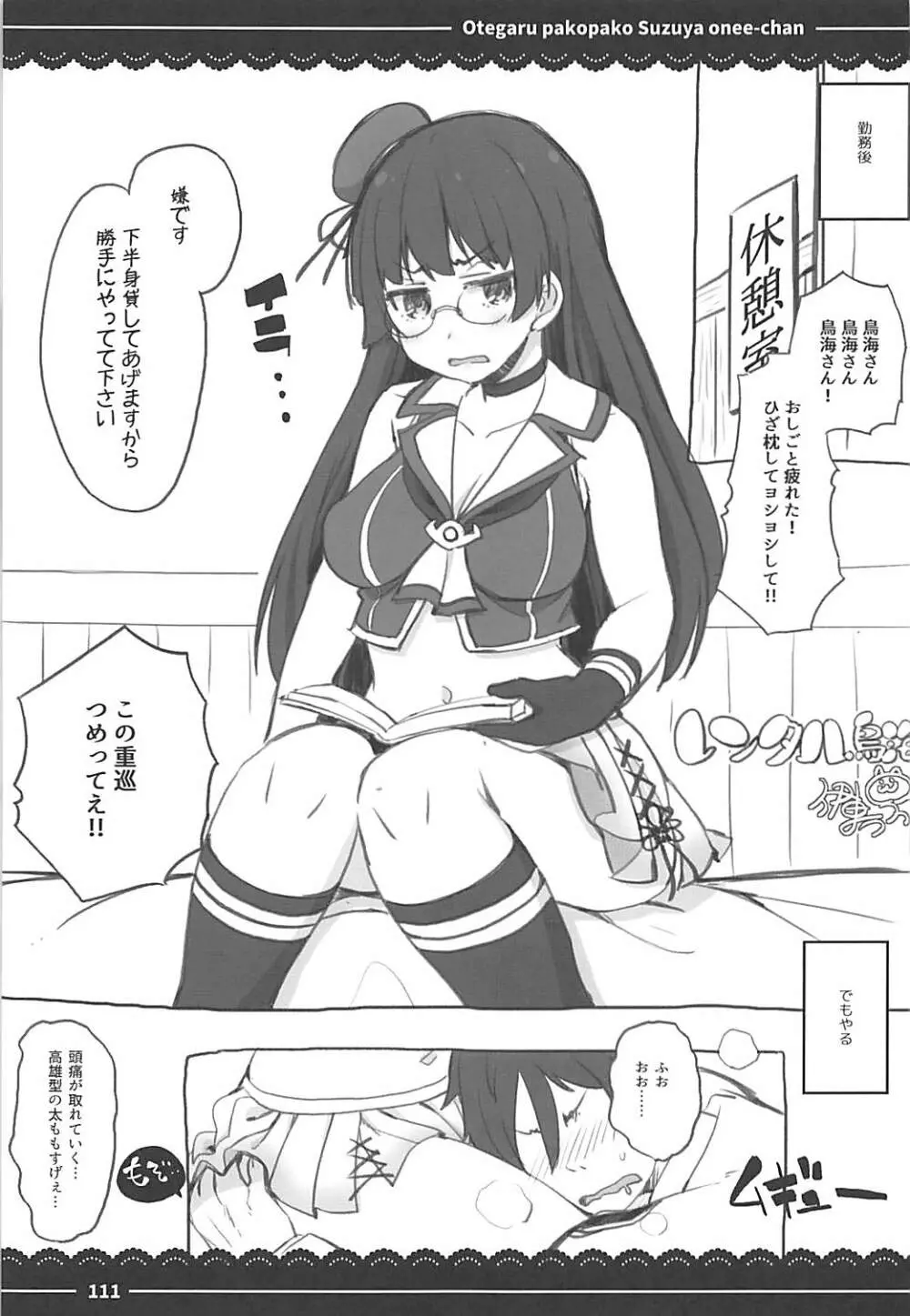 おてがるパコパコ鈴谷お姉ちゃん Page.106