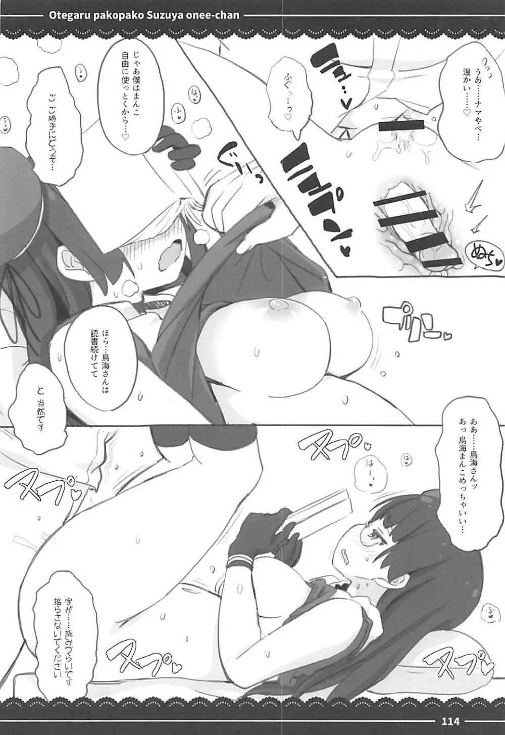 おてがるパコパコ鈴谷お姉ちゃん Page.109