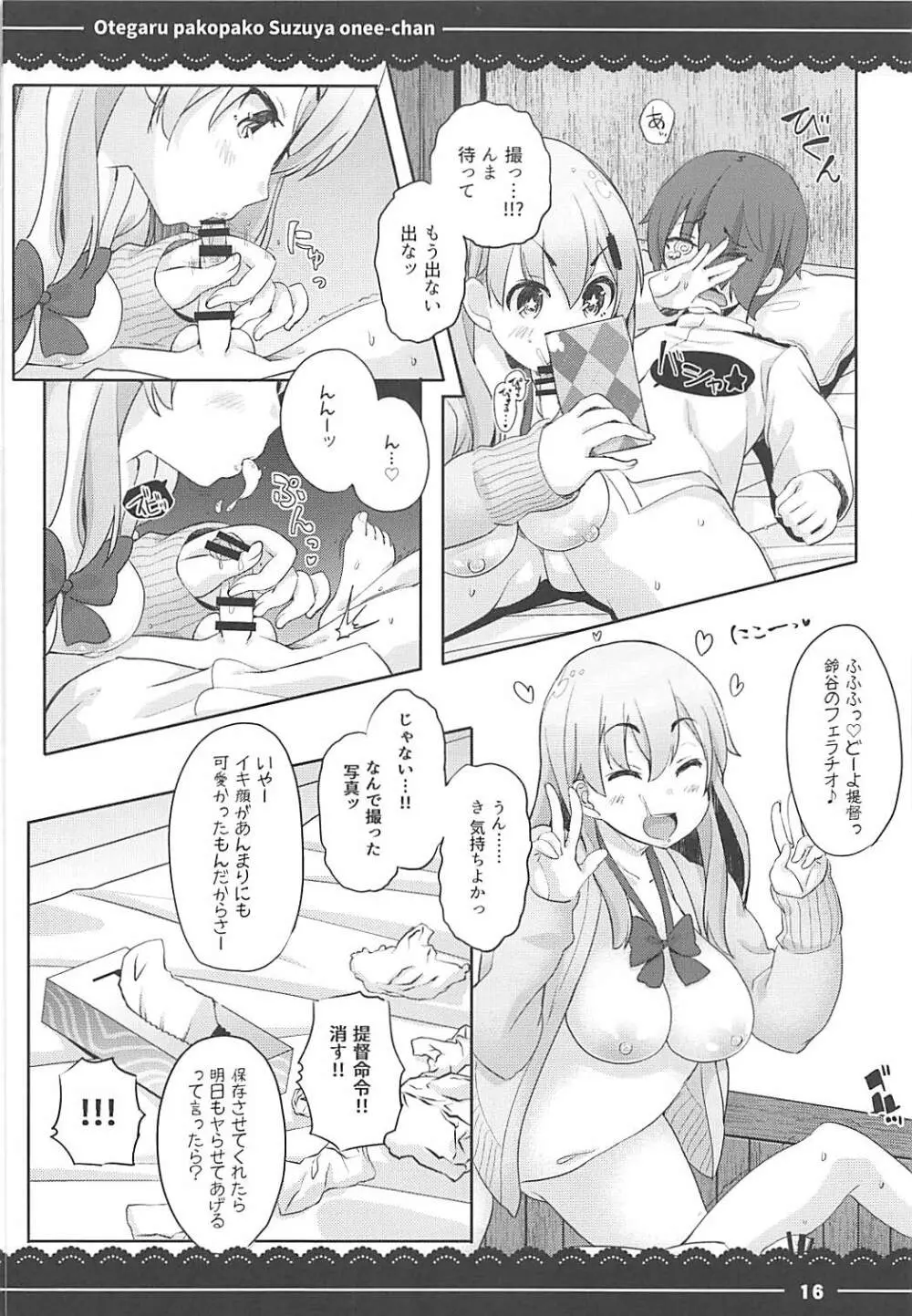 おてがるパコパコ鈴谷お姉ちゃん Page.17