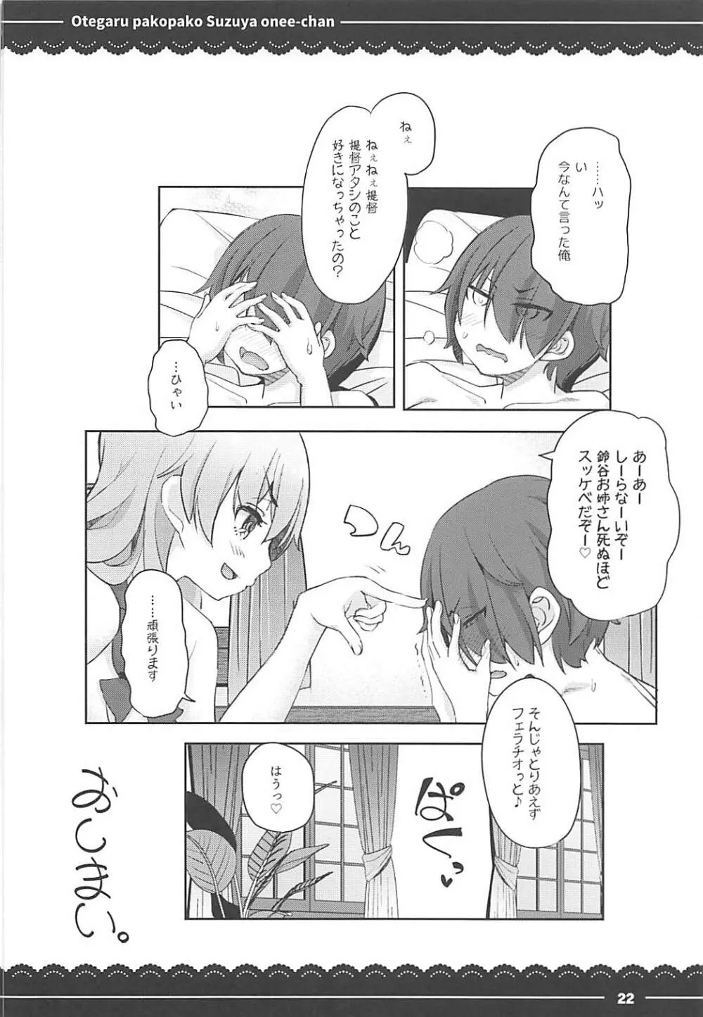 おてがるパコパコ鈴谷お姉ちゃん Page.23