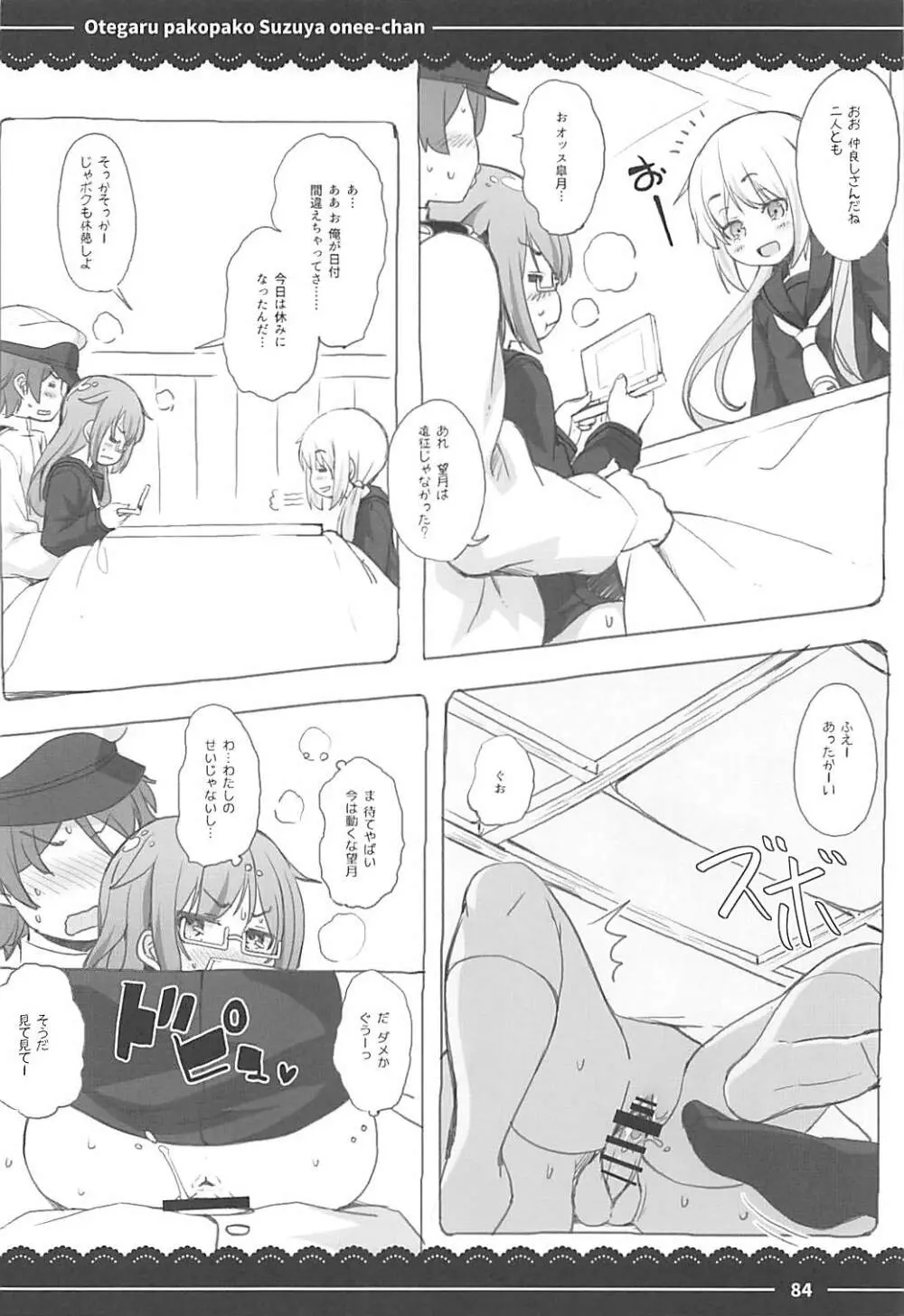 おてがるパコパコ鈴谷お姉ちゃん Page.80