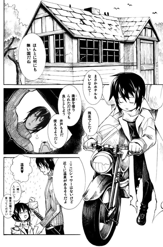 いつか来る時 Page.7
