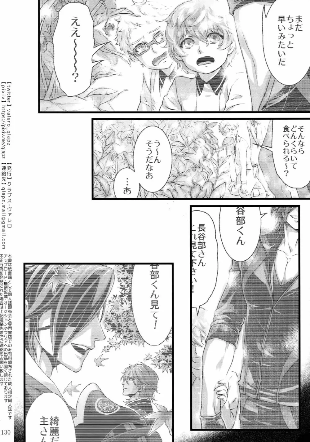 再録 2015~2017 Page.129