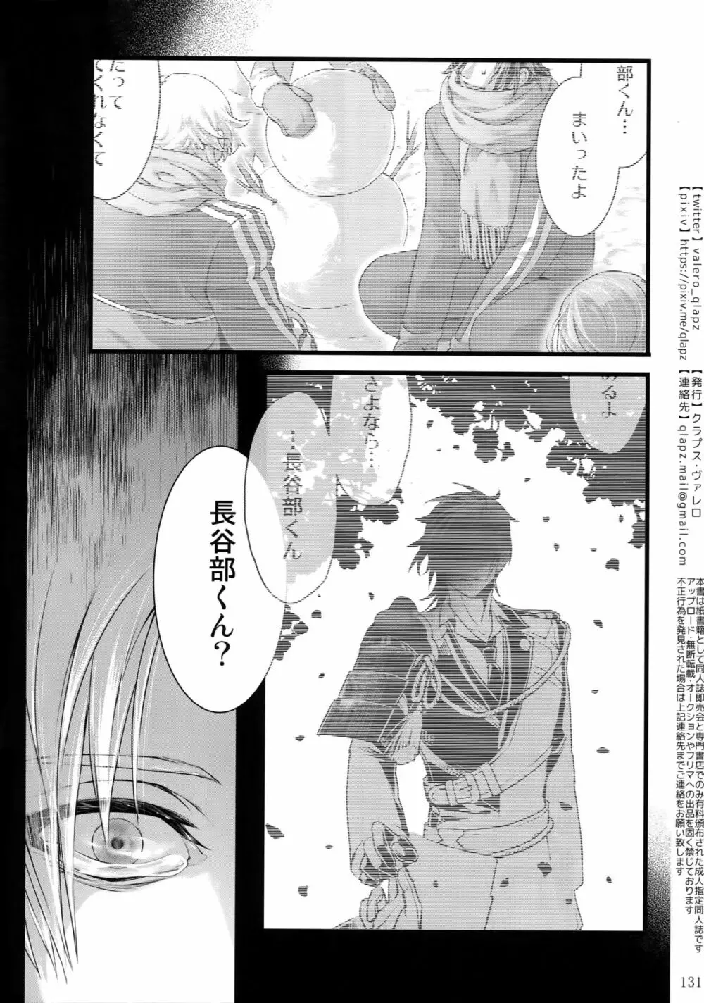 再録 2015~2017 Page.130