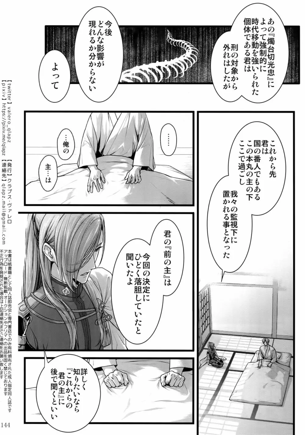 再録 2015~2017 Page.143