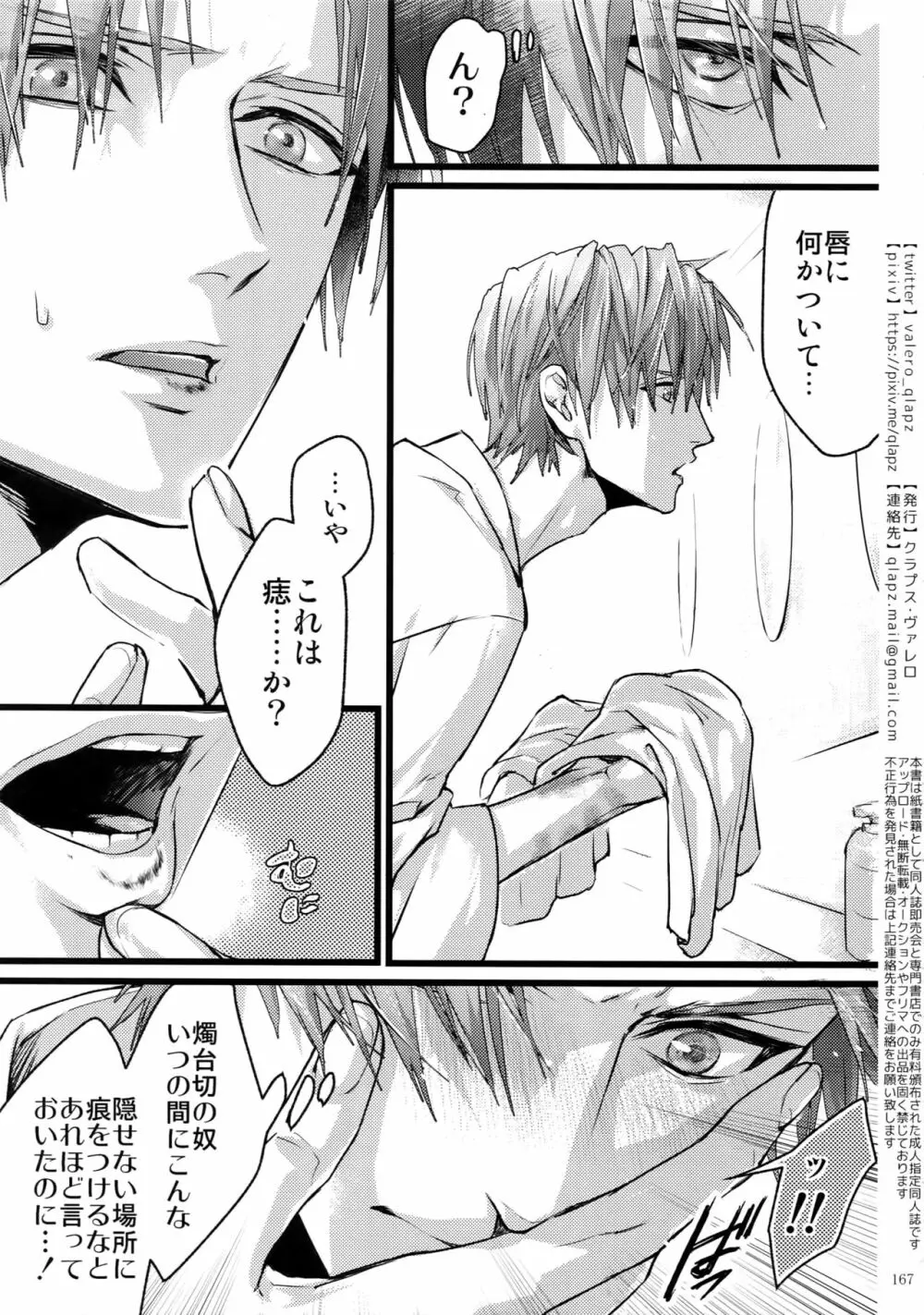 再録 2015~2017 Page.166