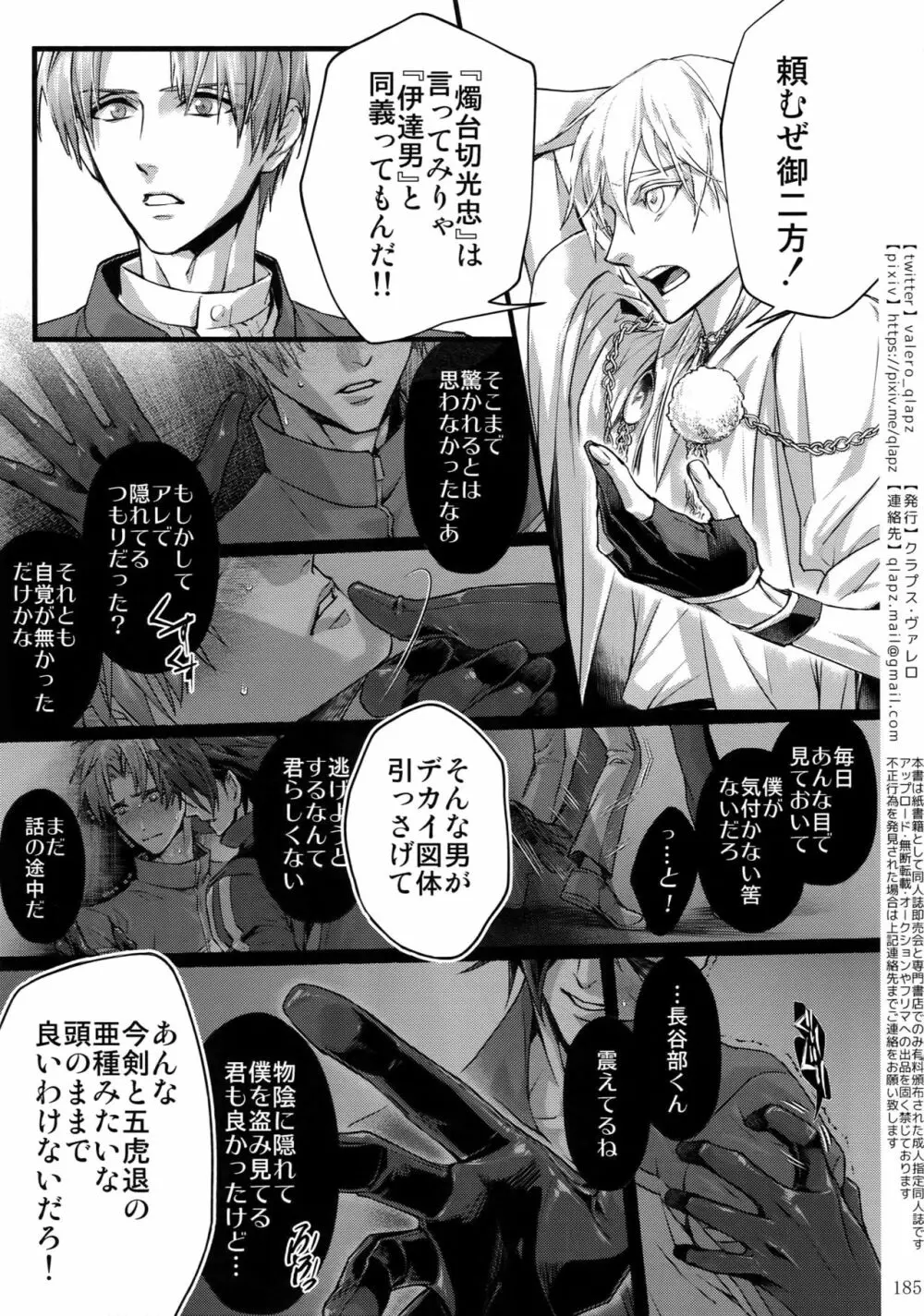 再録 2015~2017 Page.184