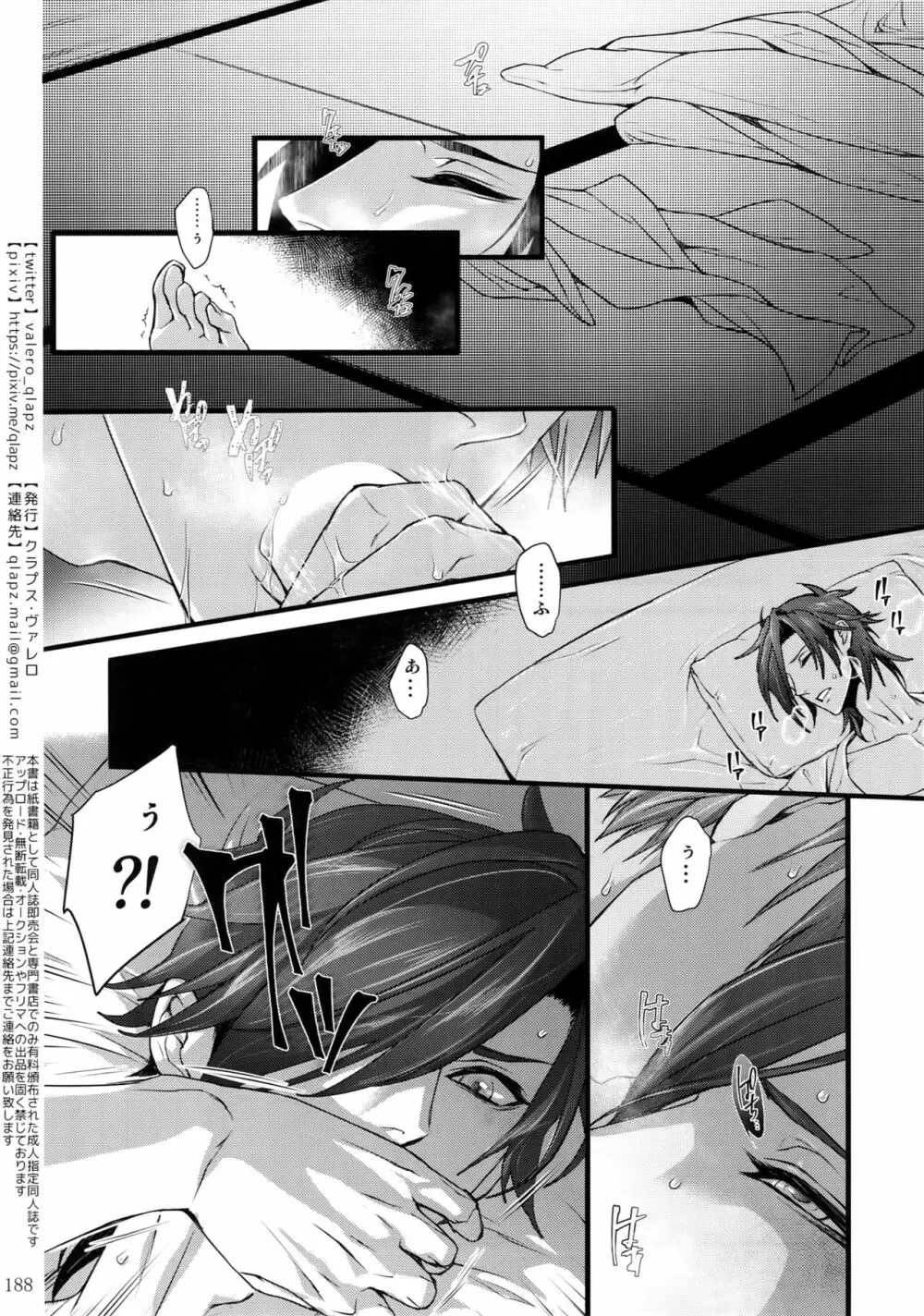 再録 2015~2017 Page.187