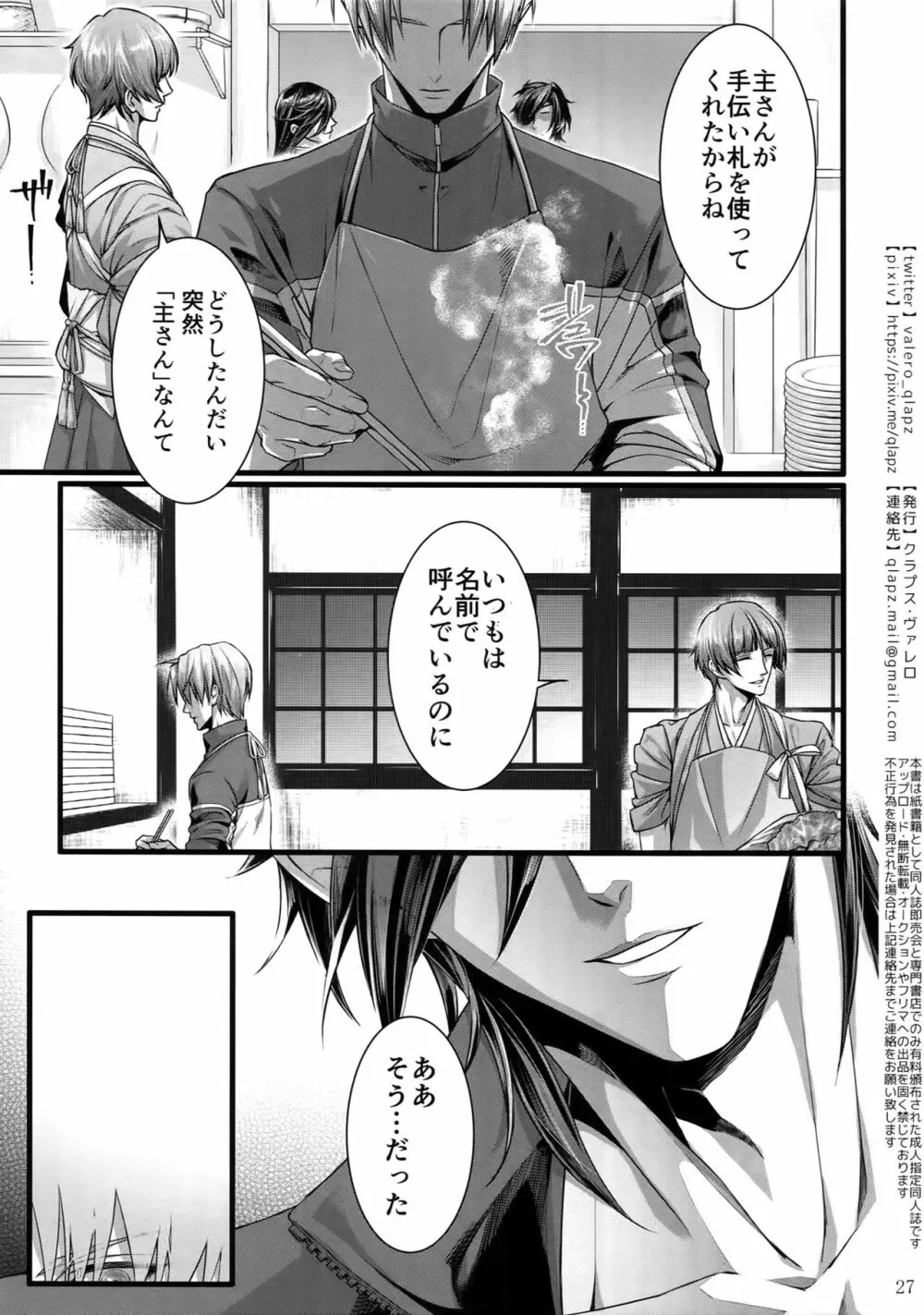 再録 2015~2017 Page.26