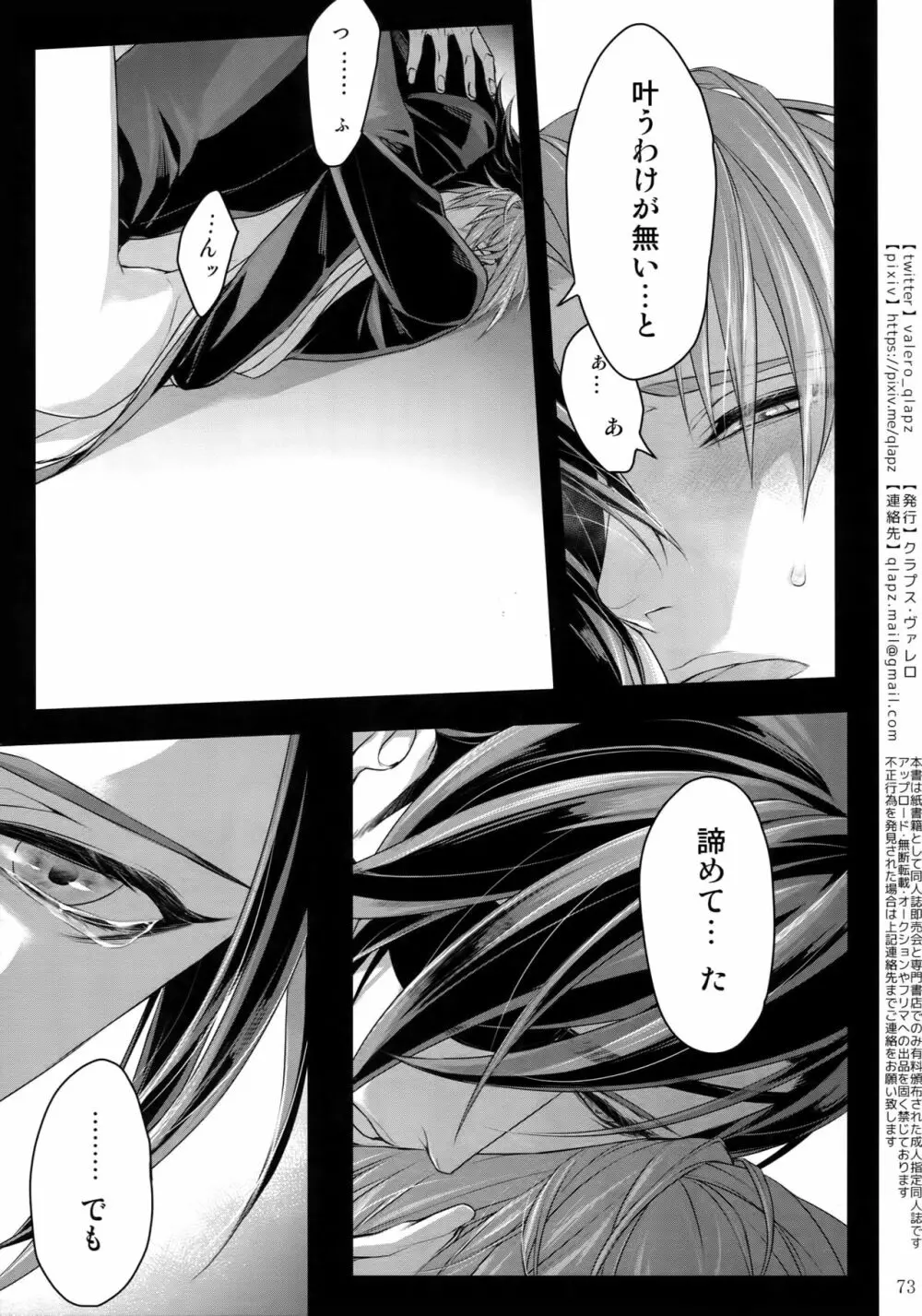 再録 2015~2017 Page.72