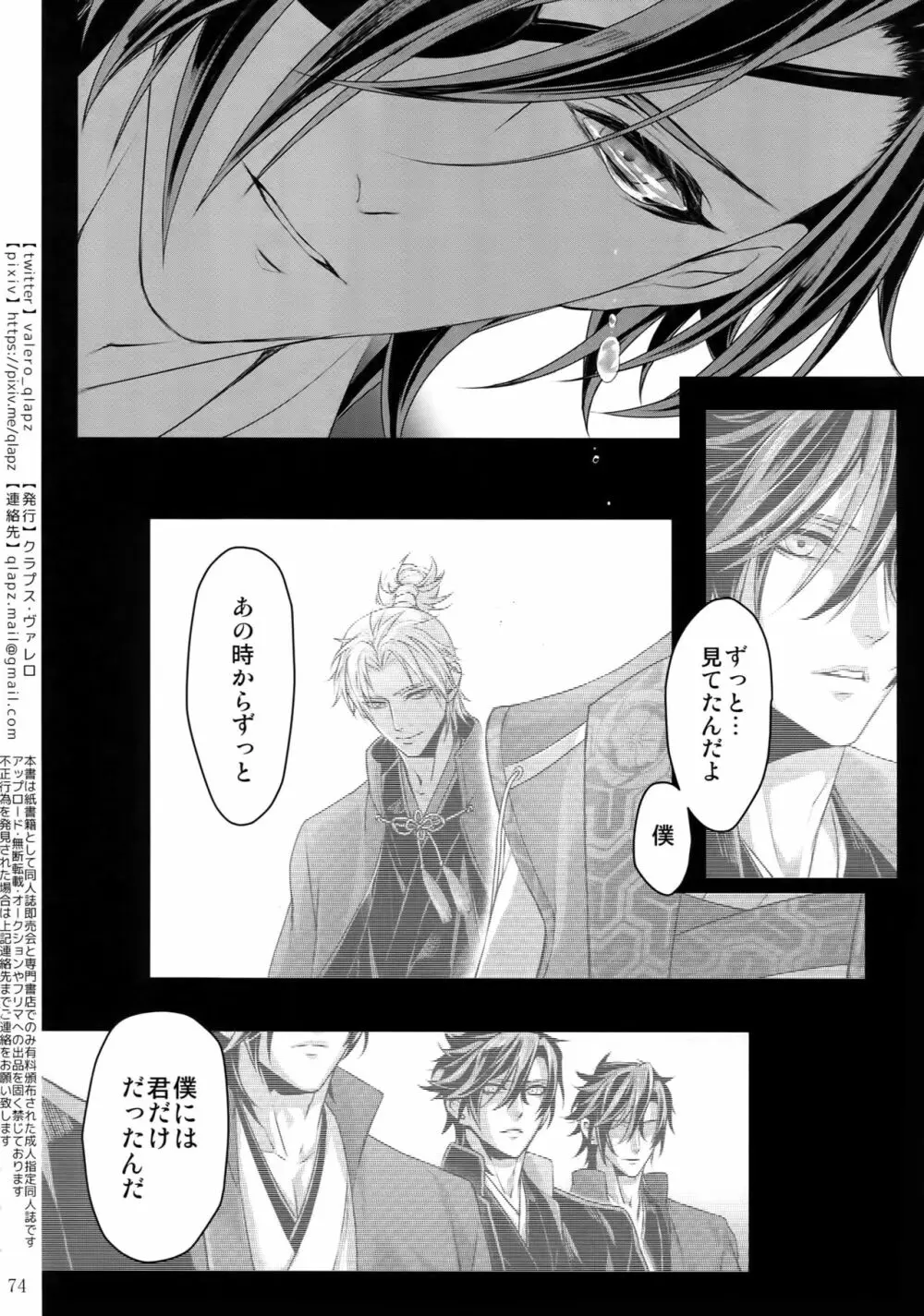 再録 2015~2017 Page.73