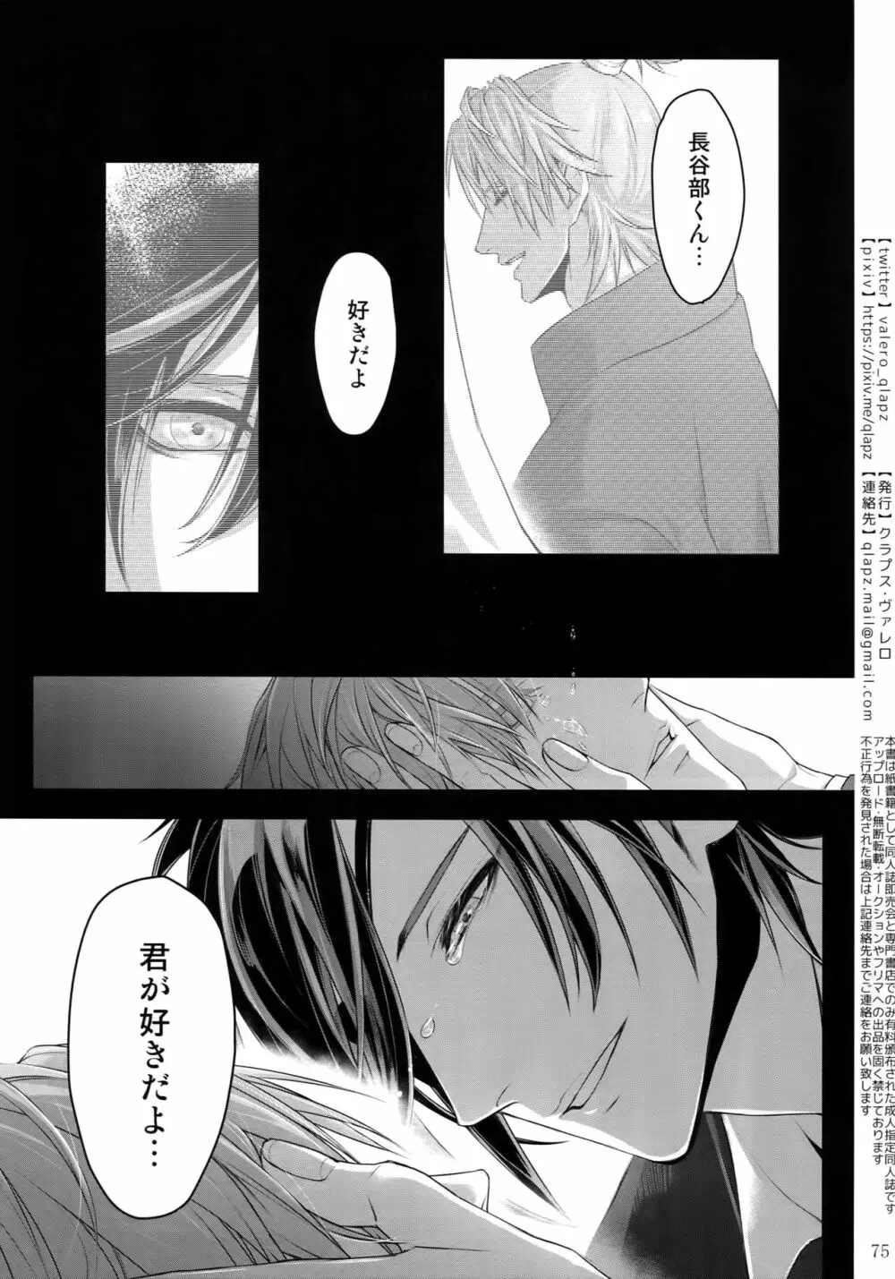 再録 2015~2017 Page.74