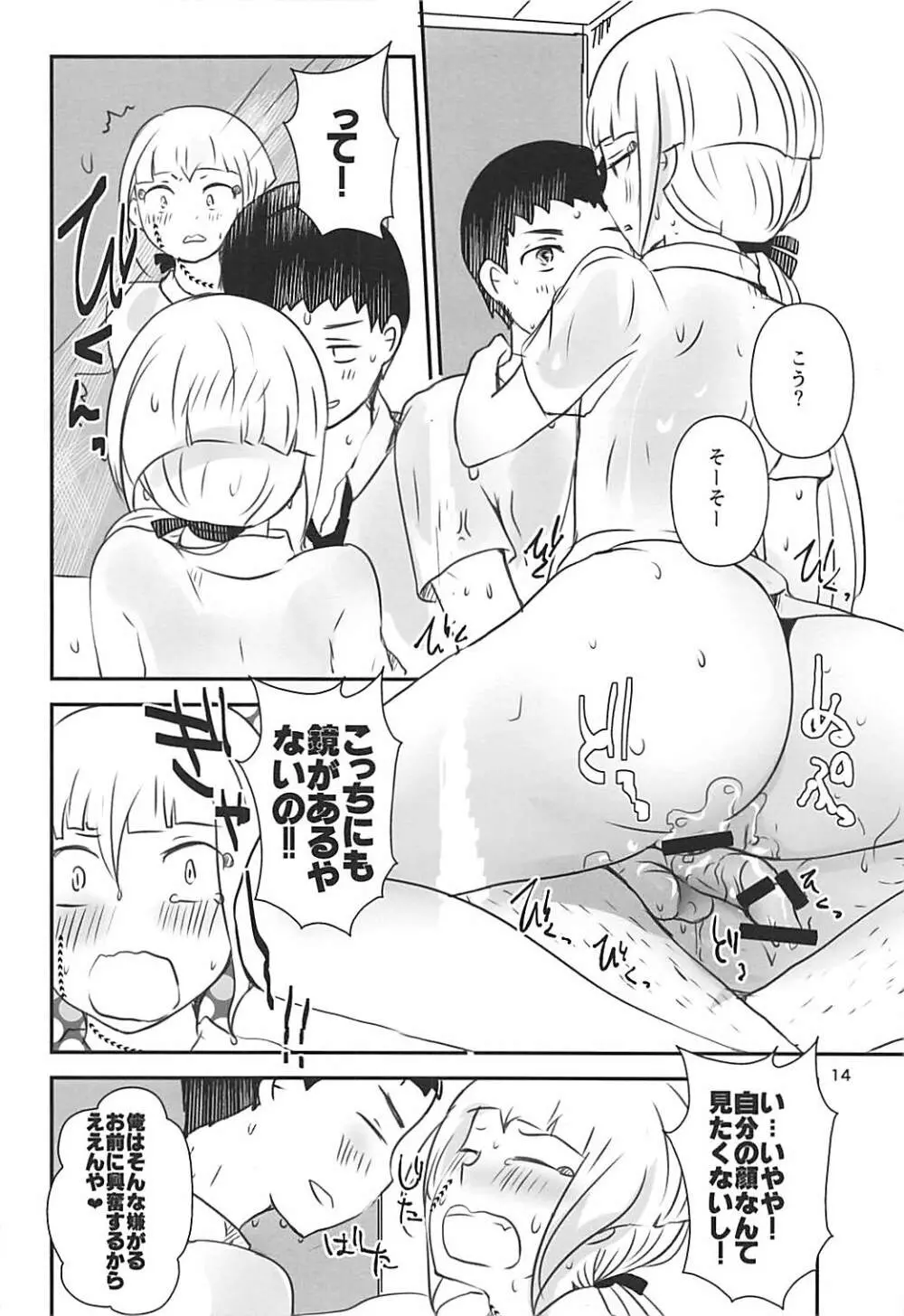 彼袈裟を着る日 Page.15