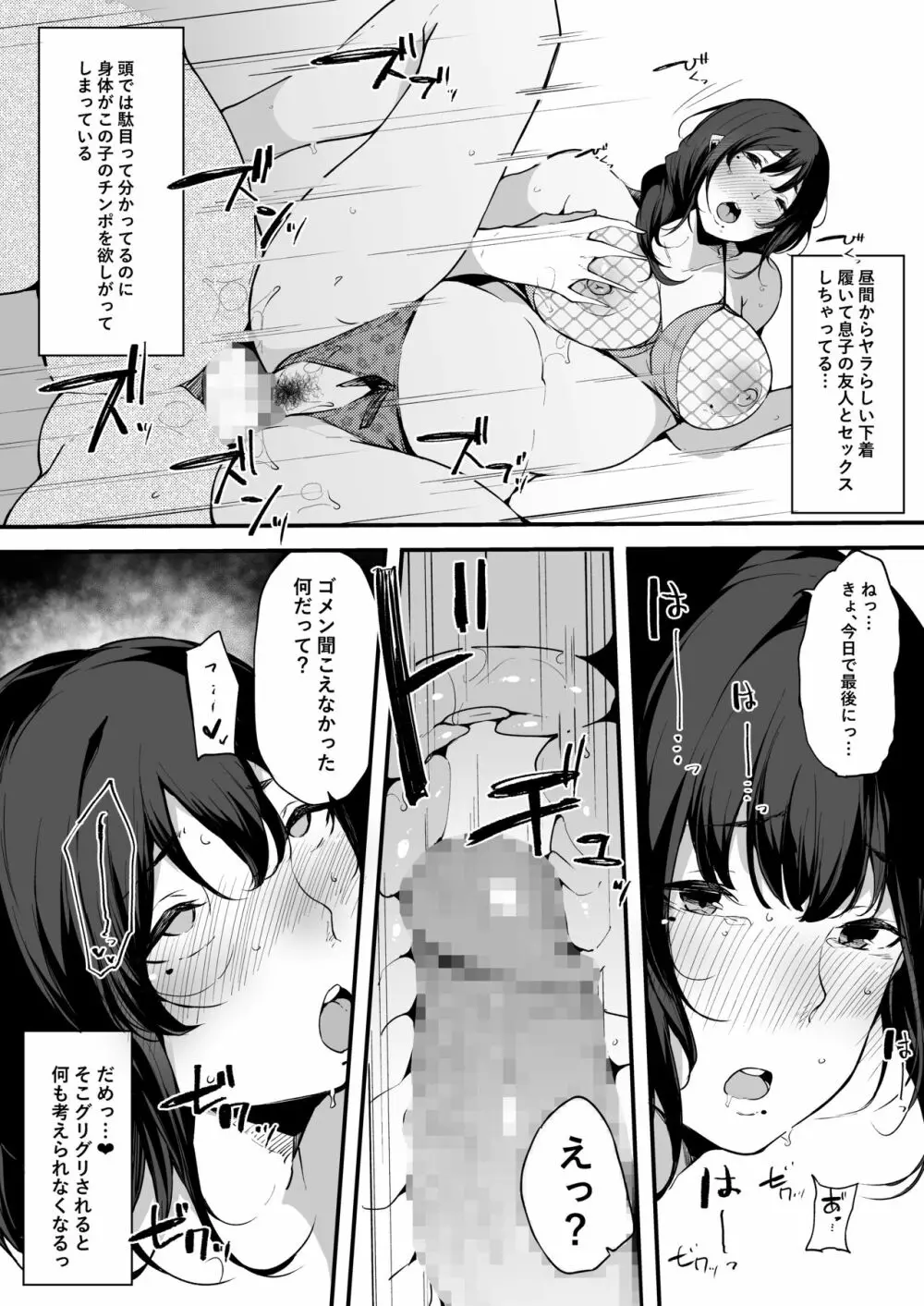 ママトラレ 優しくて大好きな母さんはクラスの同級生に… Page.33