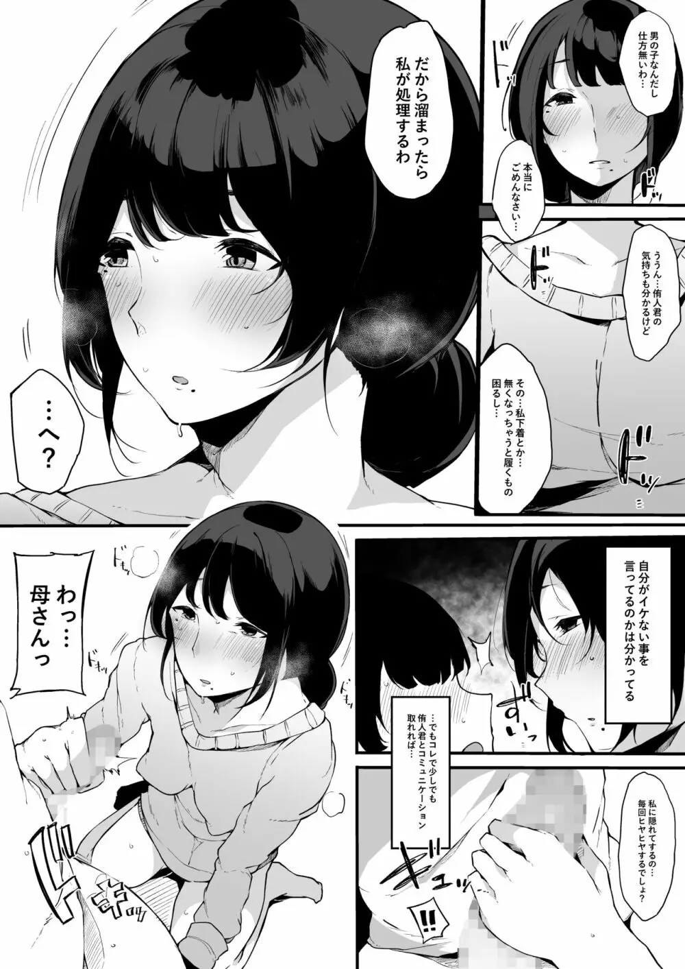 ママトラレ 優しくて大好きな母さんはクラスの同級生に… Page.6