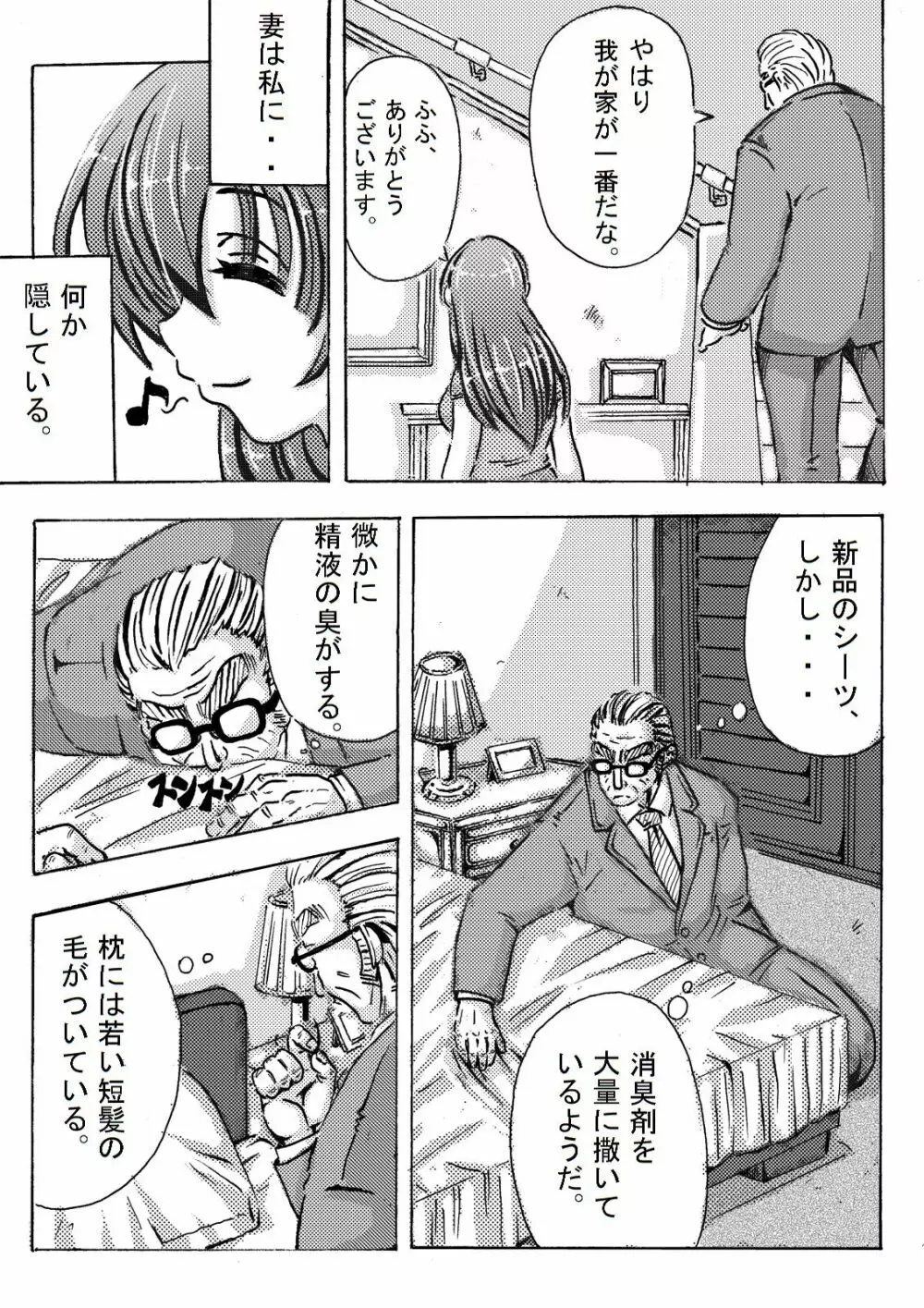 癒しママはじめます。 Page.106