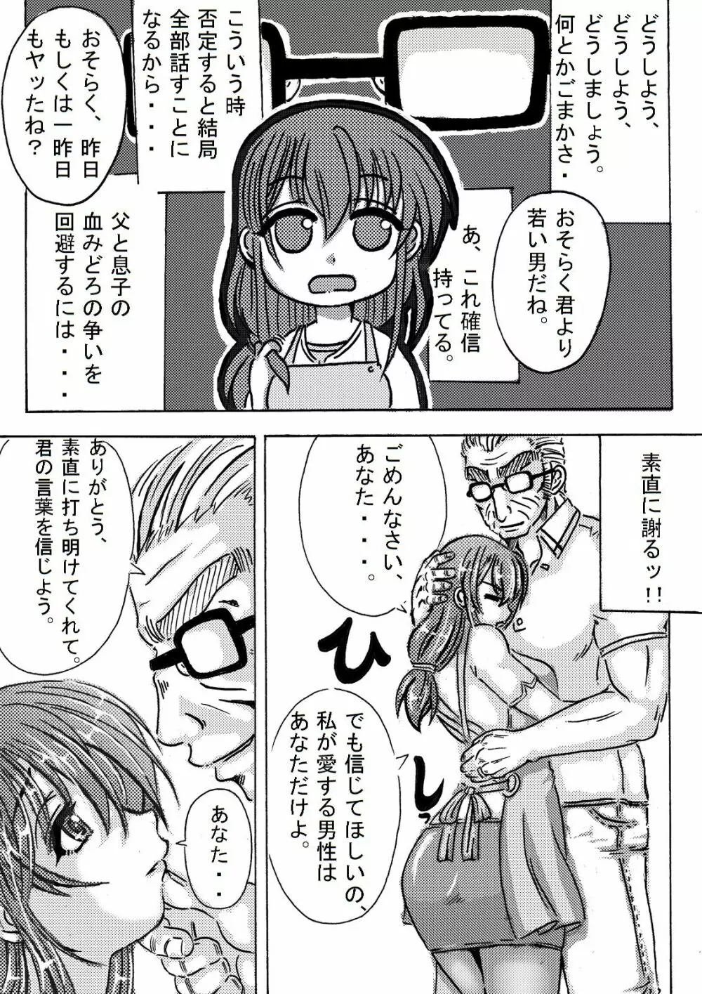 癒しママはじめます。 Page.109