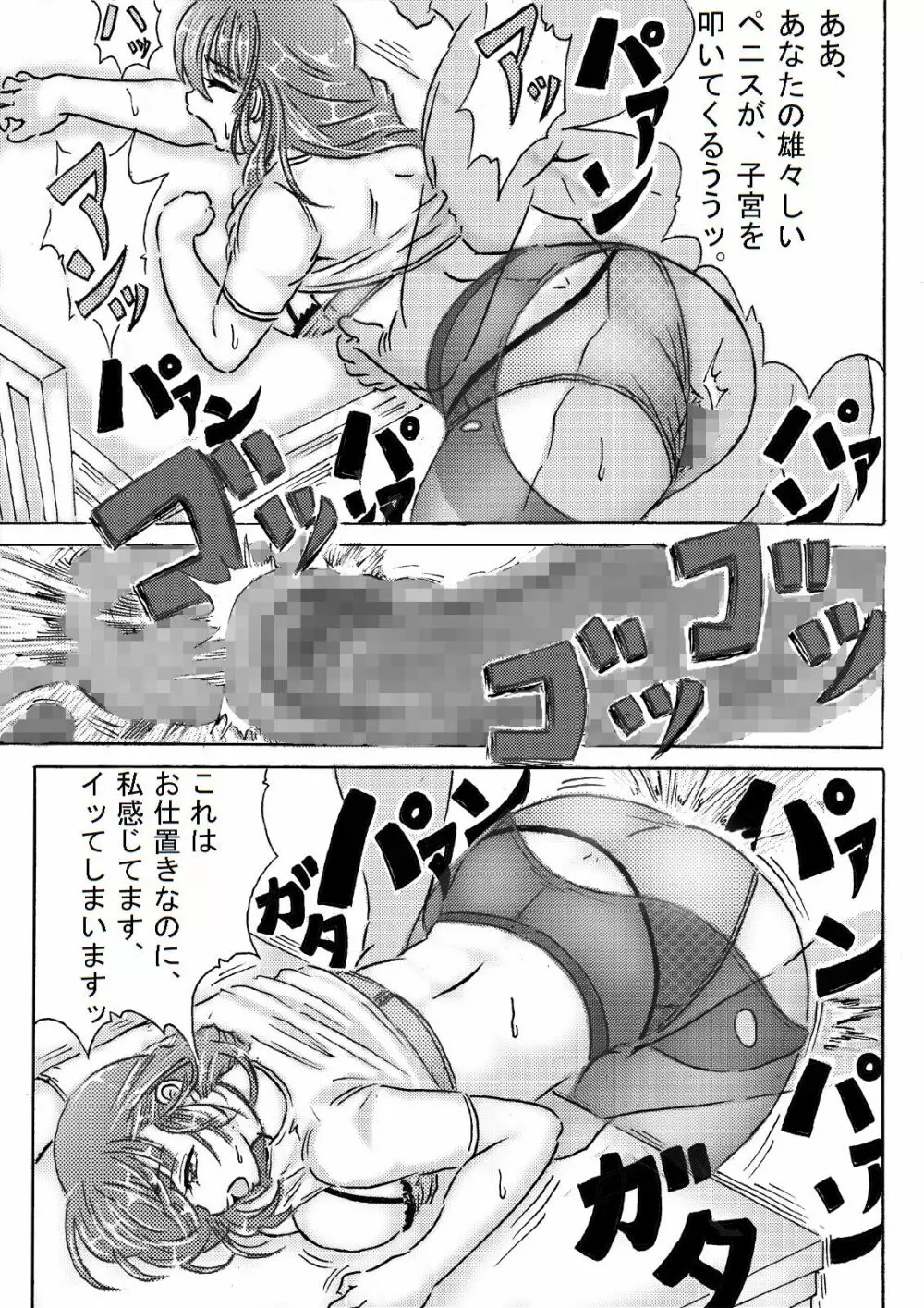 癒しママはじめます。 Page.112