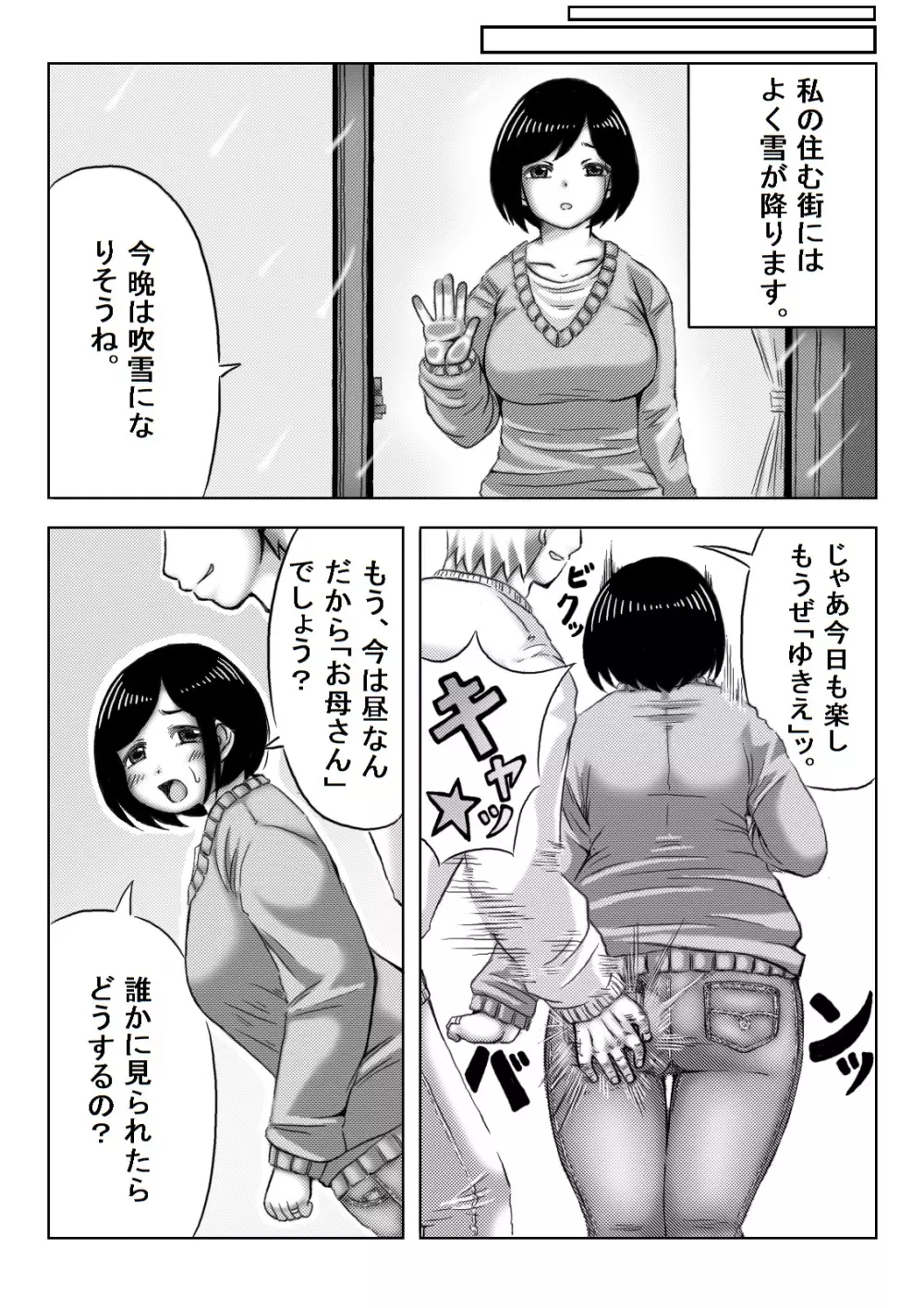 雪の日、母と二人 Page.35