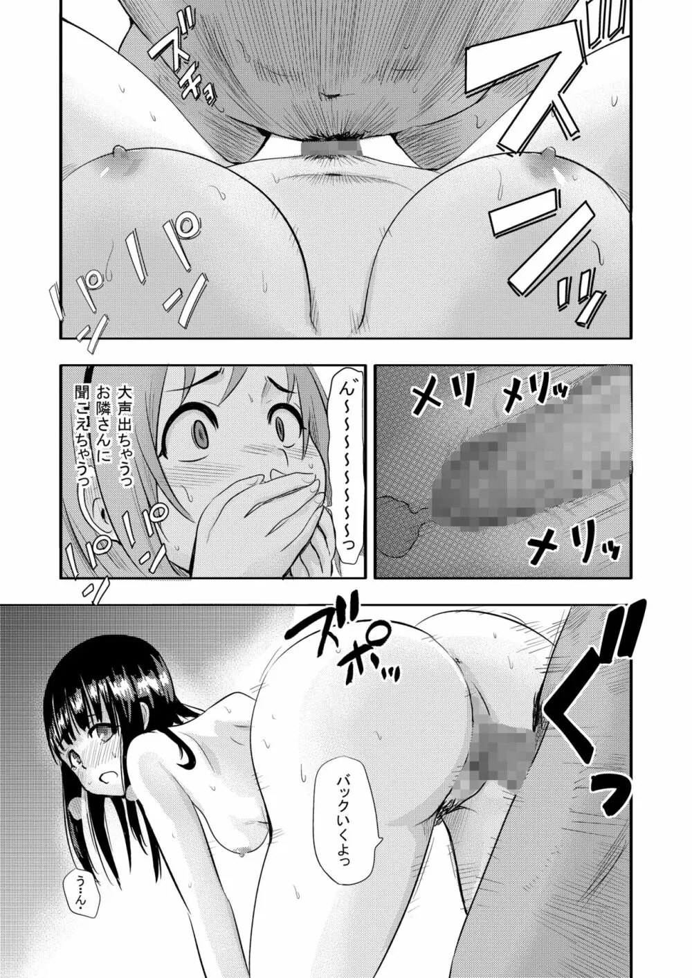 VR ガールフレンド Page.18