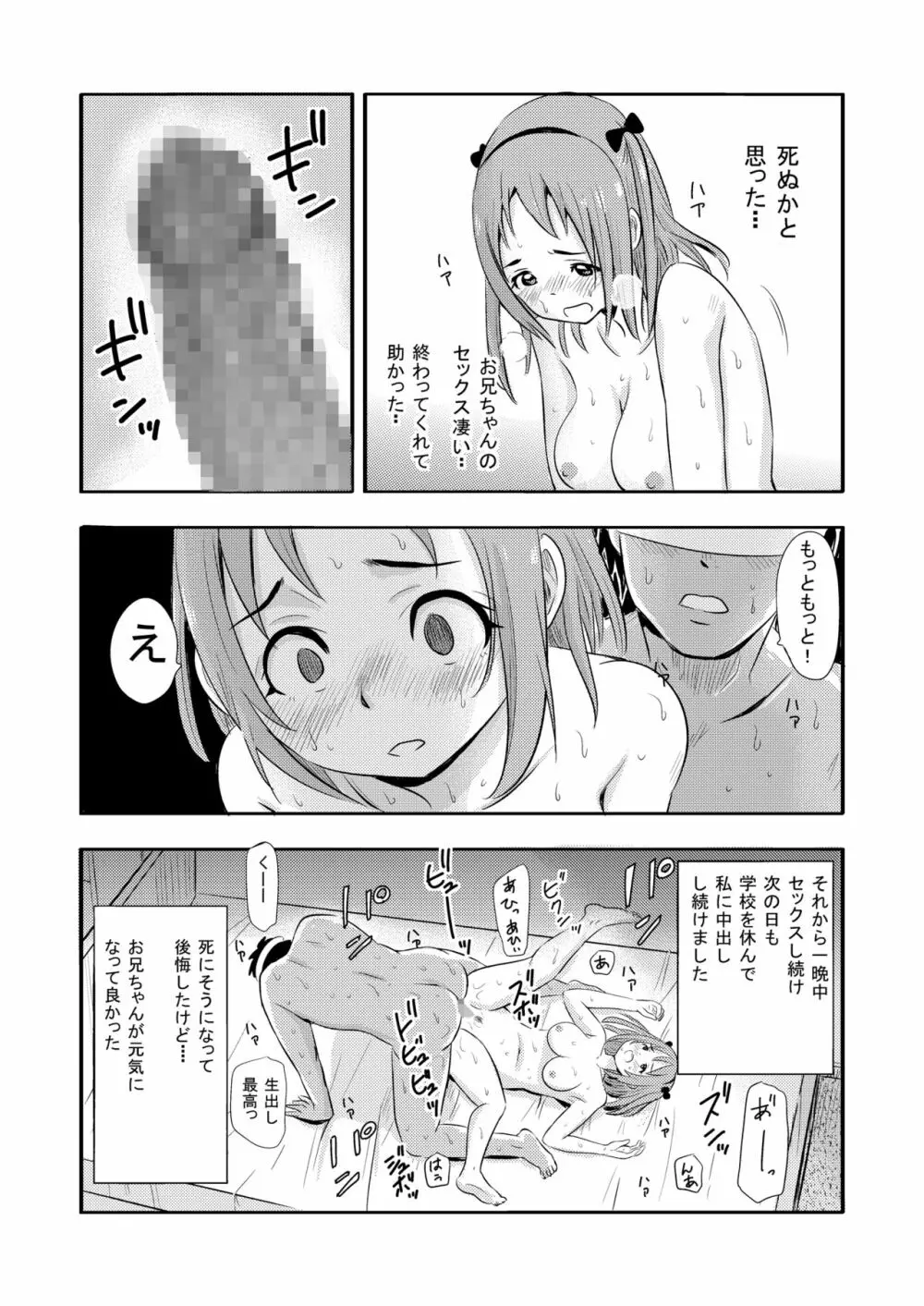 VR ガールフレンド Page.30