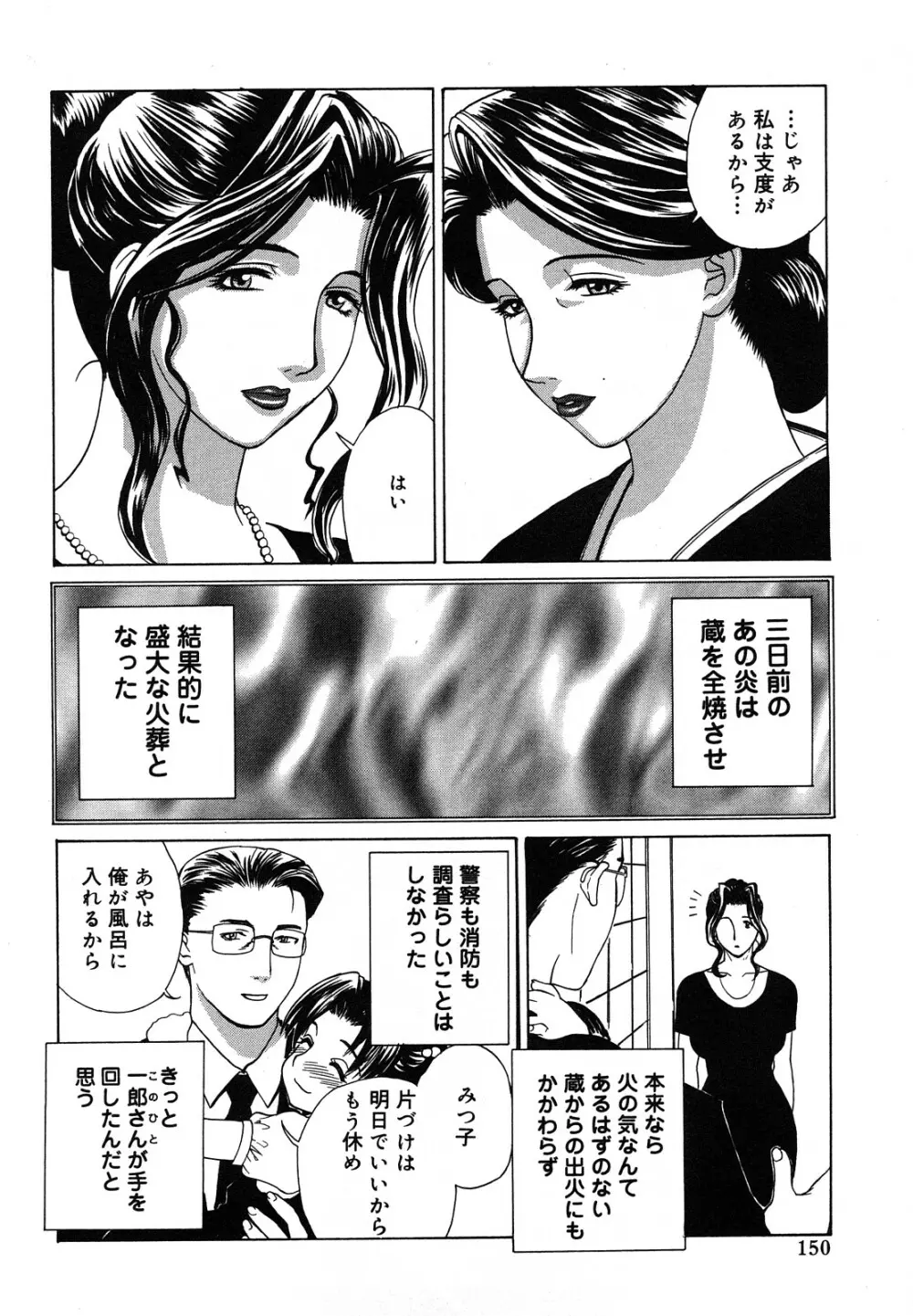 肉嫁 ～高柳家の人々～ Page.151