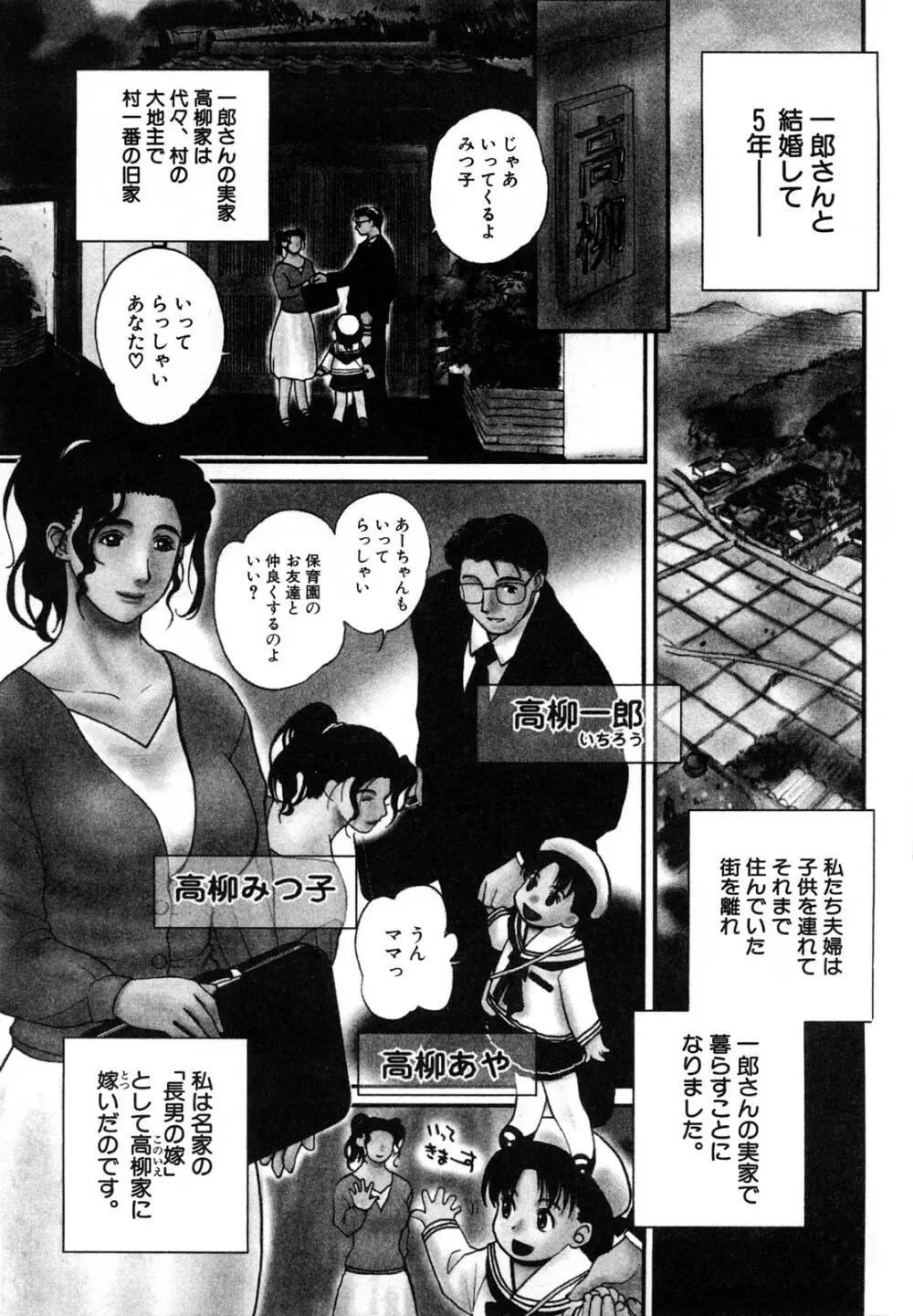 肉嫁 ～高柳家の人々～ Page.6