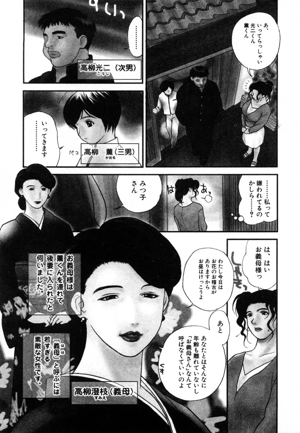 肉嫁 ～高柳家の人々～ Page.8