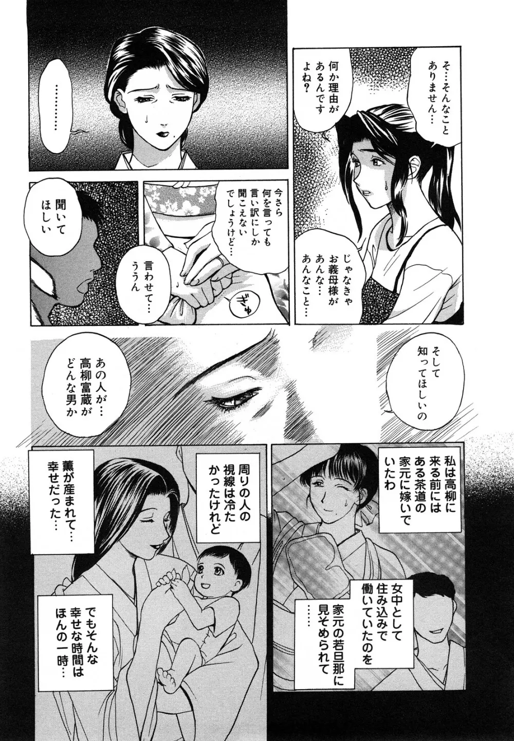 肉嫁 ～高柳家の人々～ Page.89