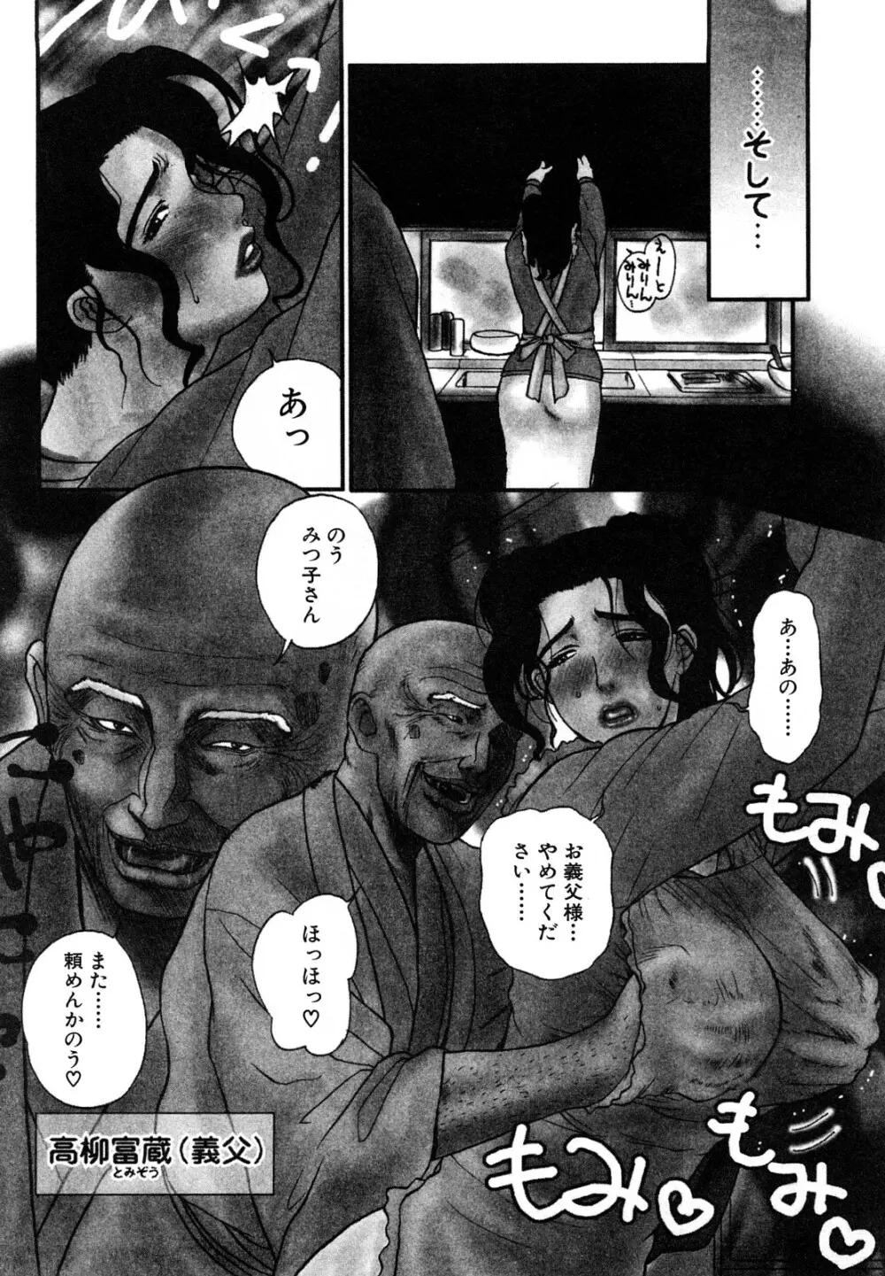 肉嫁 ～高柳家の人々～ Page.9