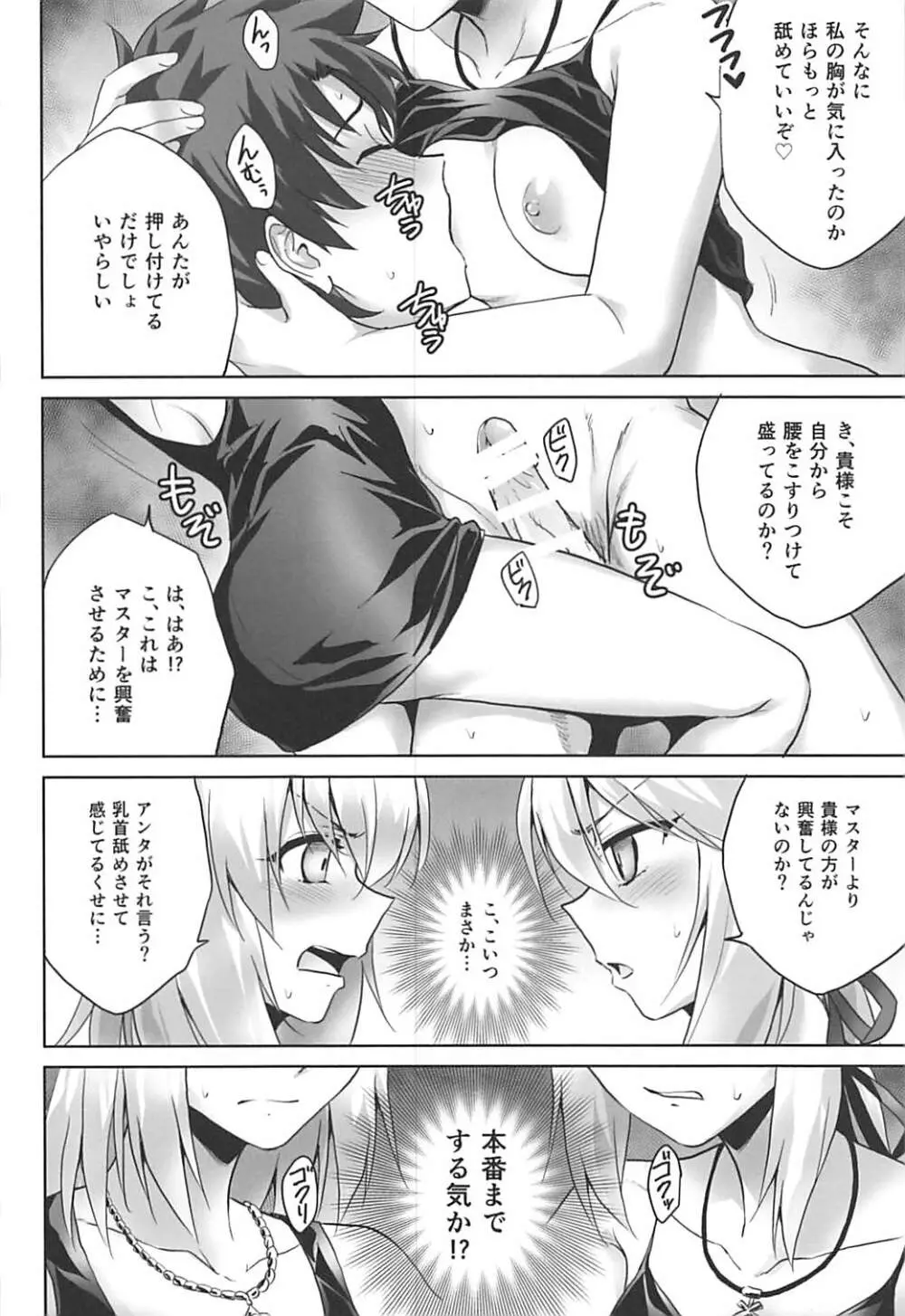 俺のことを精液タンクとしか思っていないサーヴァントたち Page.16