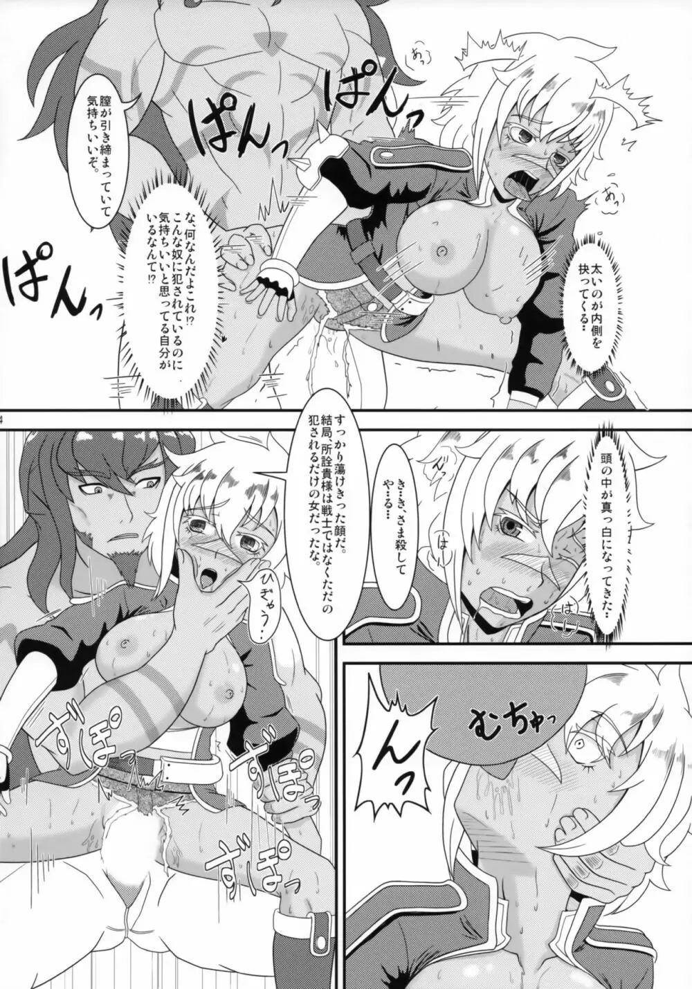 狂犬の贄~バレットの受難~ Page.13