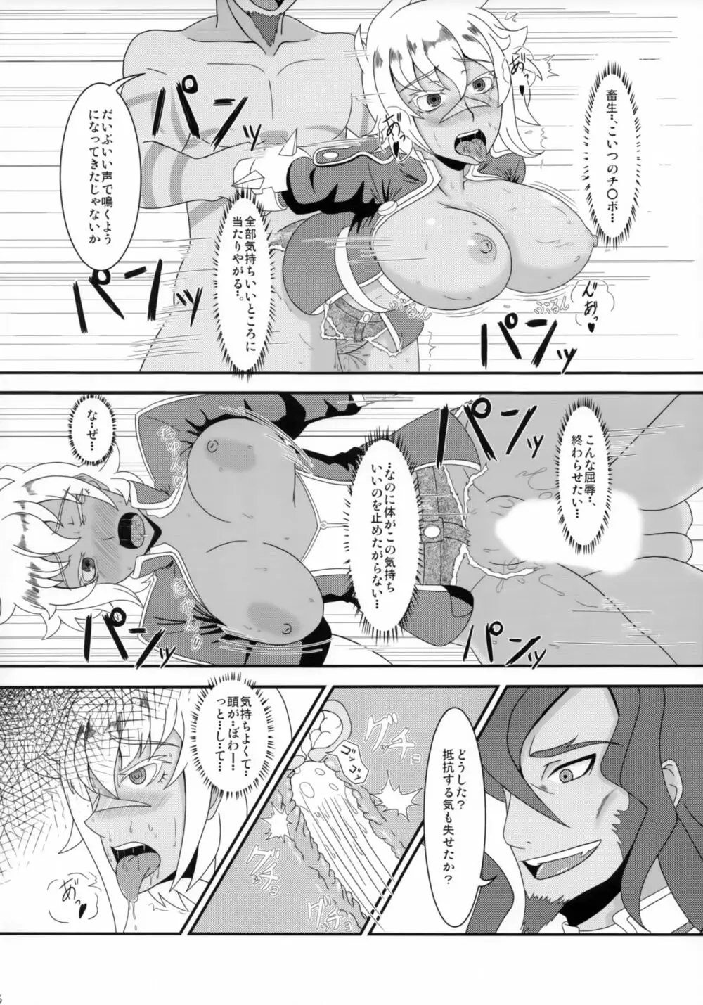 狂犬の贄~バレットの受難~ Page.15