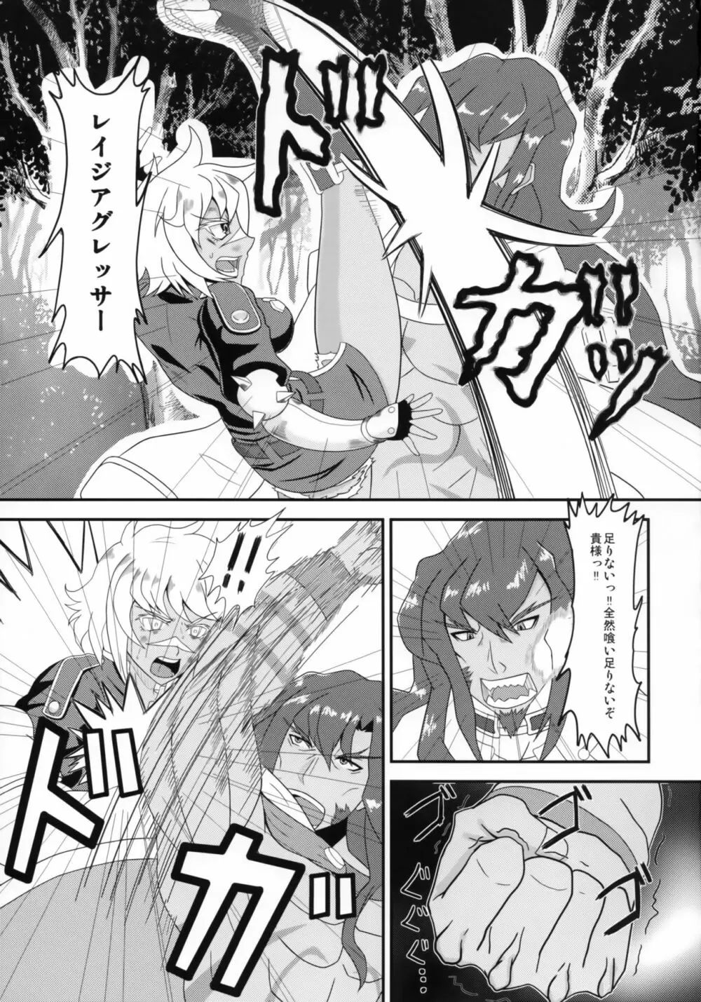 狂犬の贄~バレットの受難~ Page.2