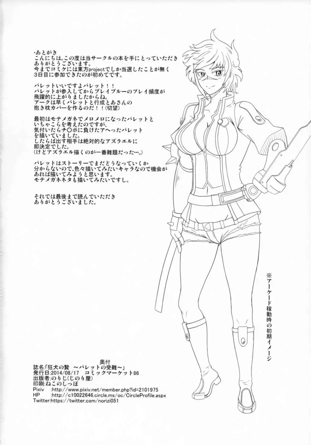 狂犬の贄~バレットの受難~ Page.21