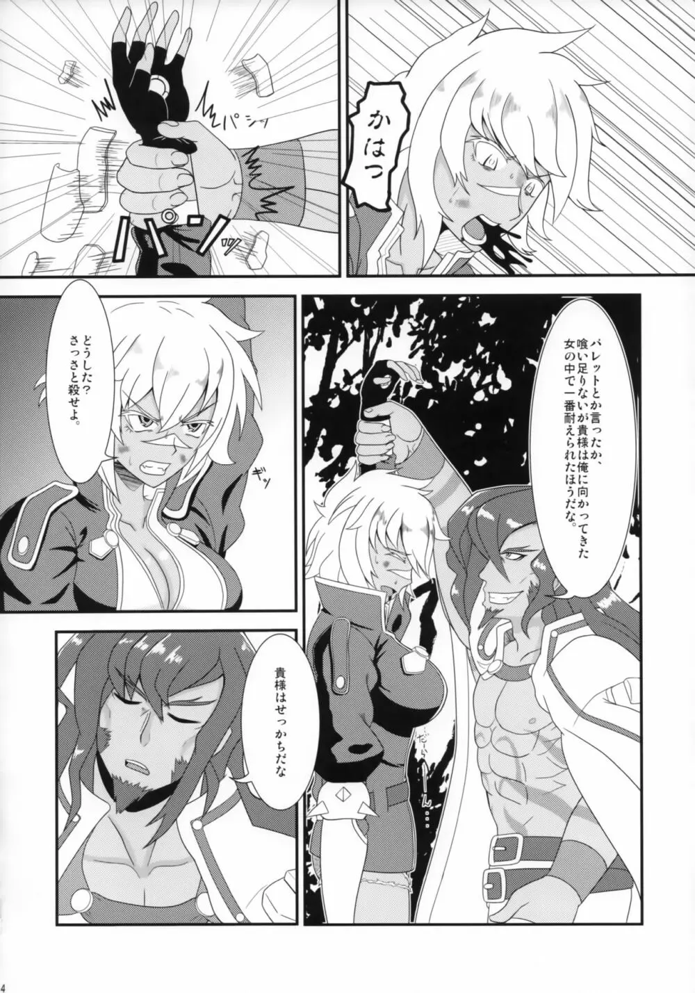 狂犬の贄~バレットの受難~ Page.3