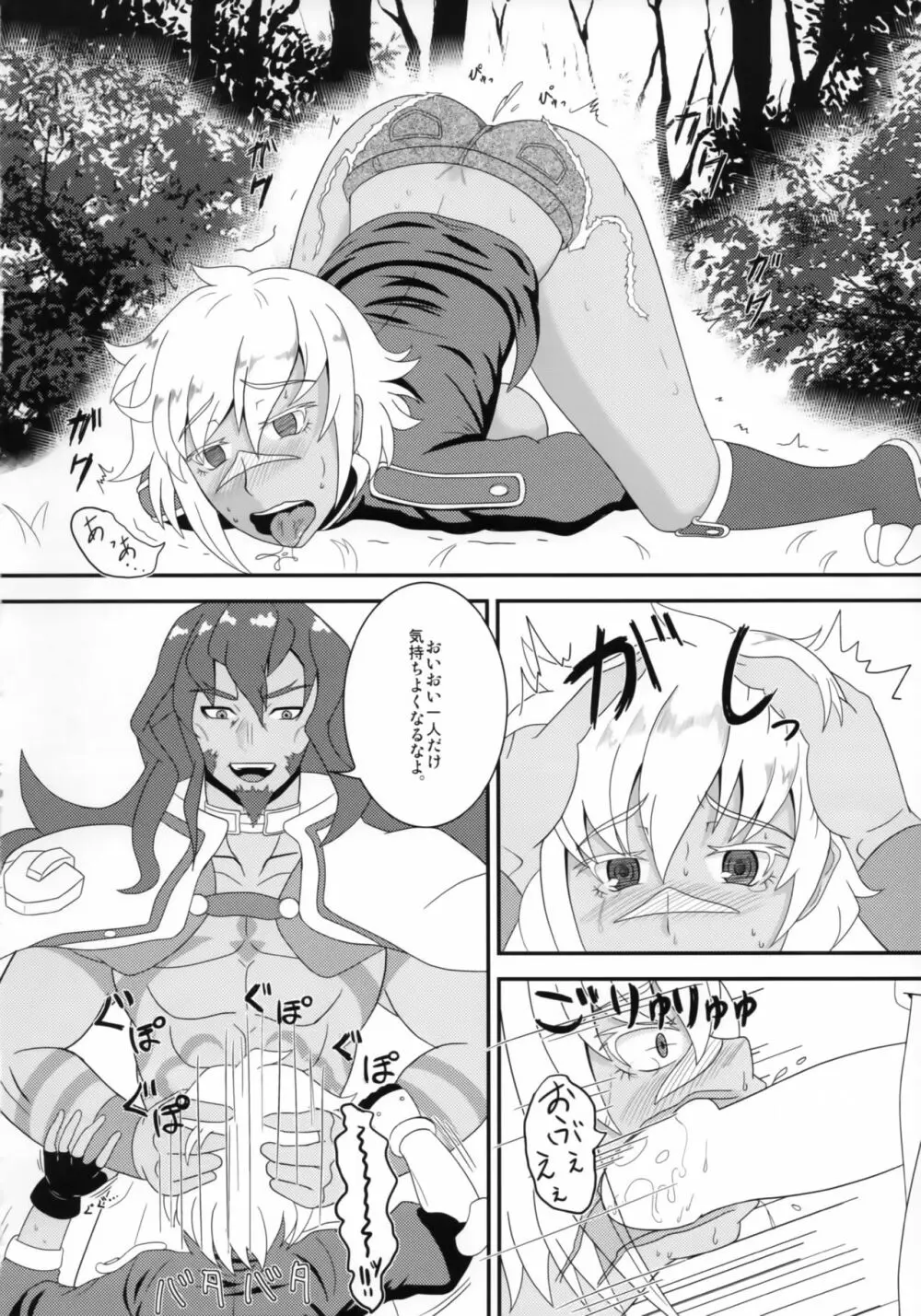 狂犬の贄~バレットの受難~ Page.9