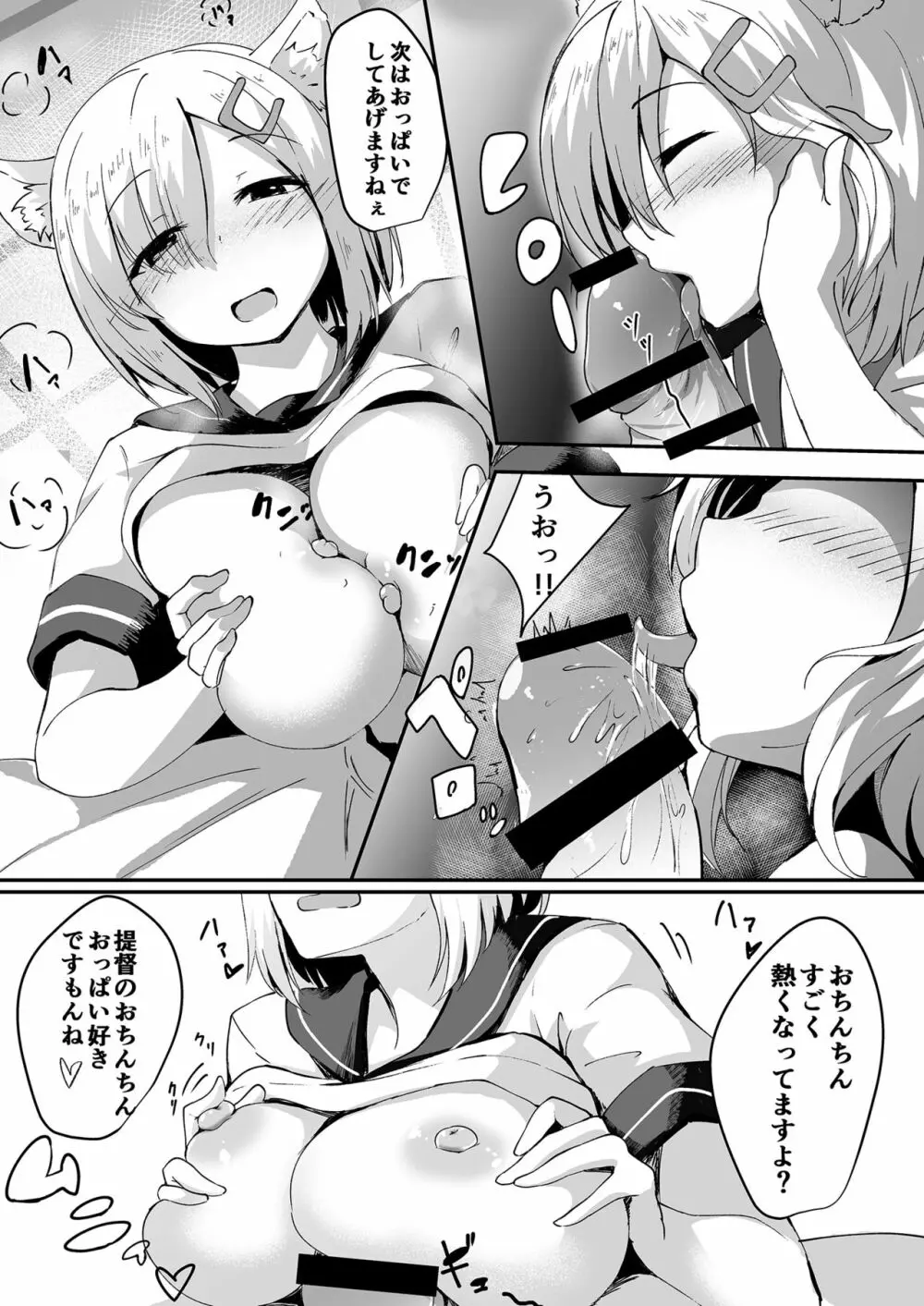 娘コレ ～浜風身体検査編～ Page.10