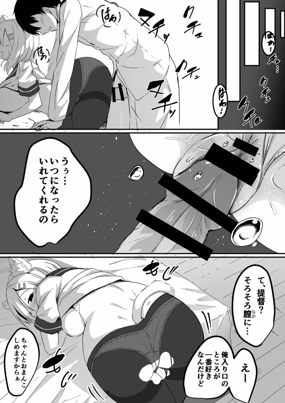 娘コレ ～浜風身体検査編～ Page.14