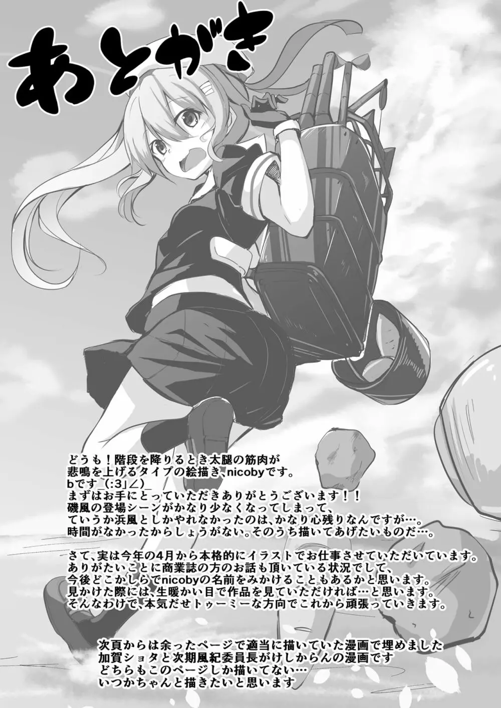 娘コレ ～浜風身体検査編～ Page.21