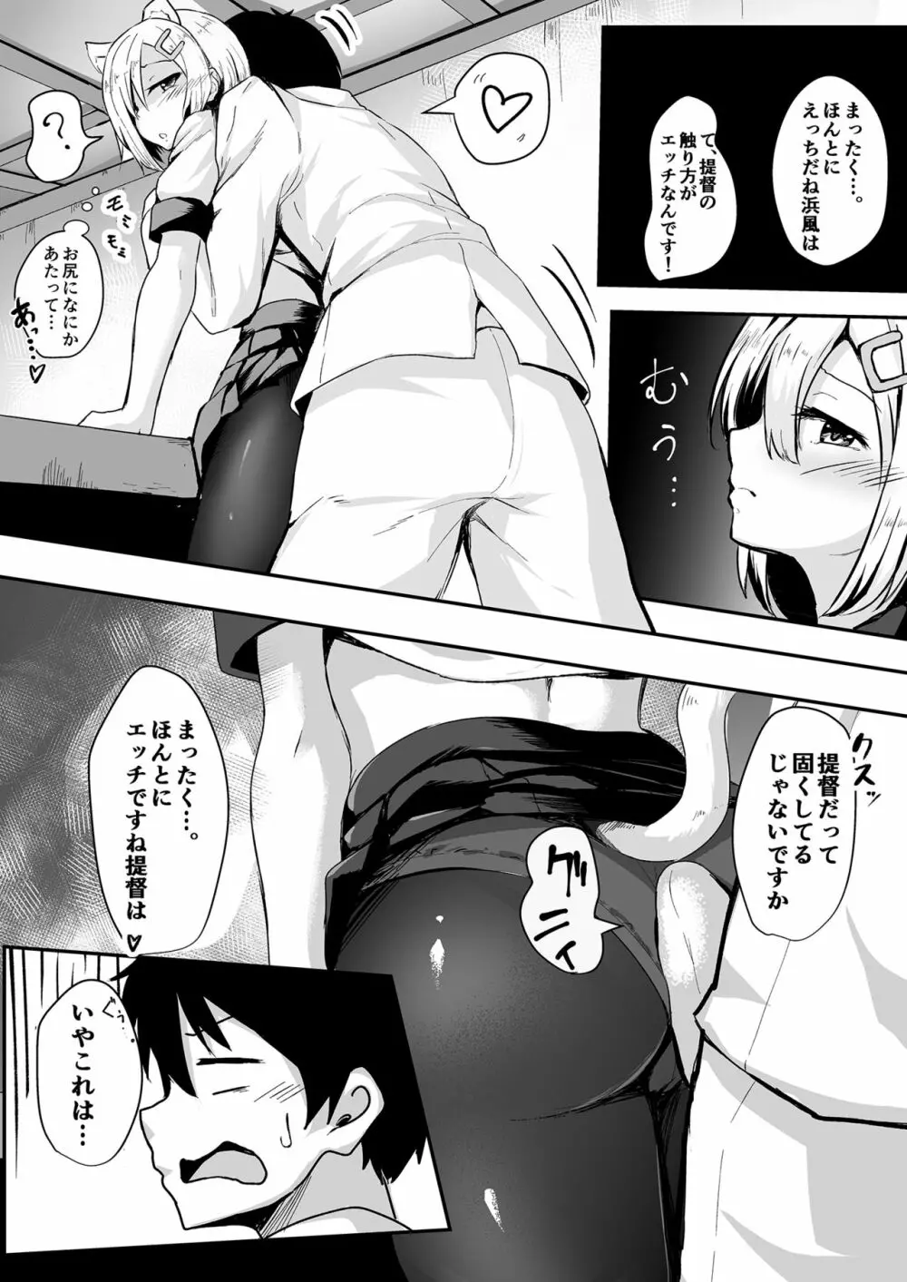 娘コレ ～浜風身体検査編～ Page.8