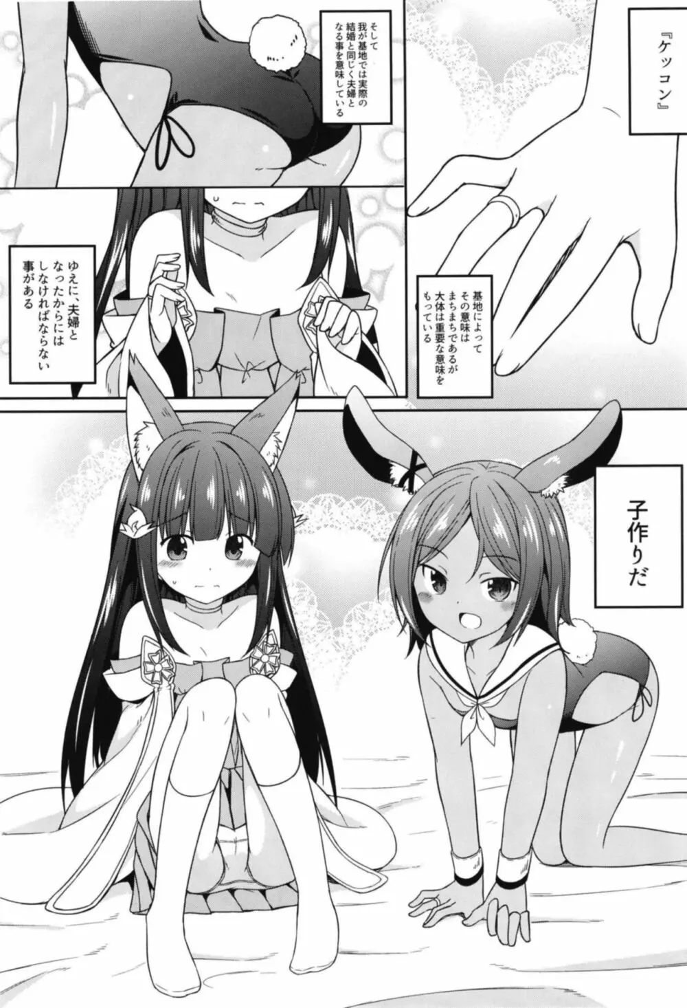 指揮官は重桜ロリと子作りしたい! Page.3