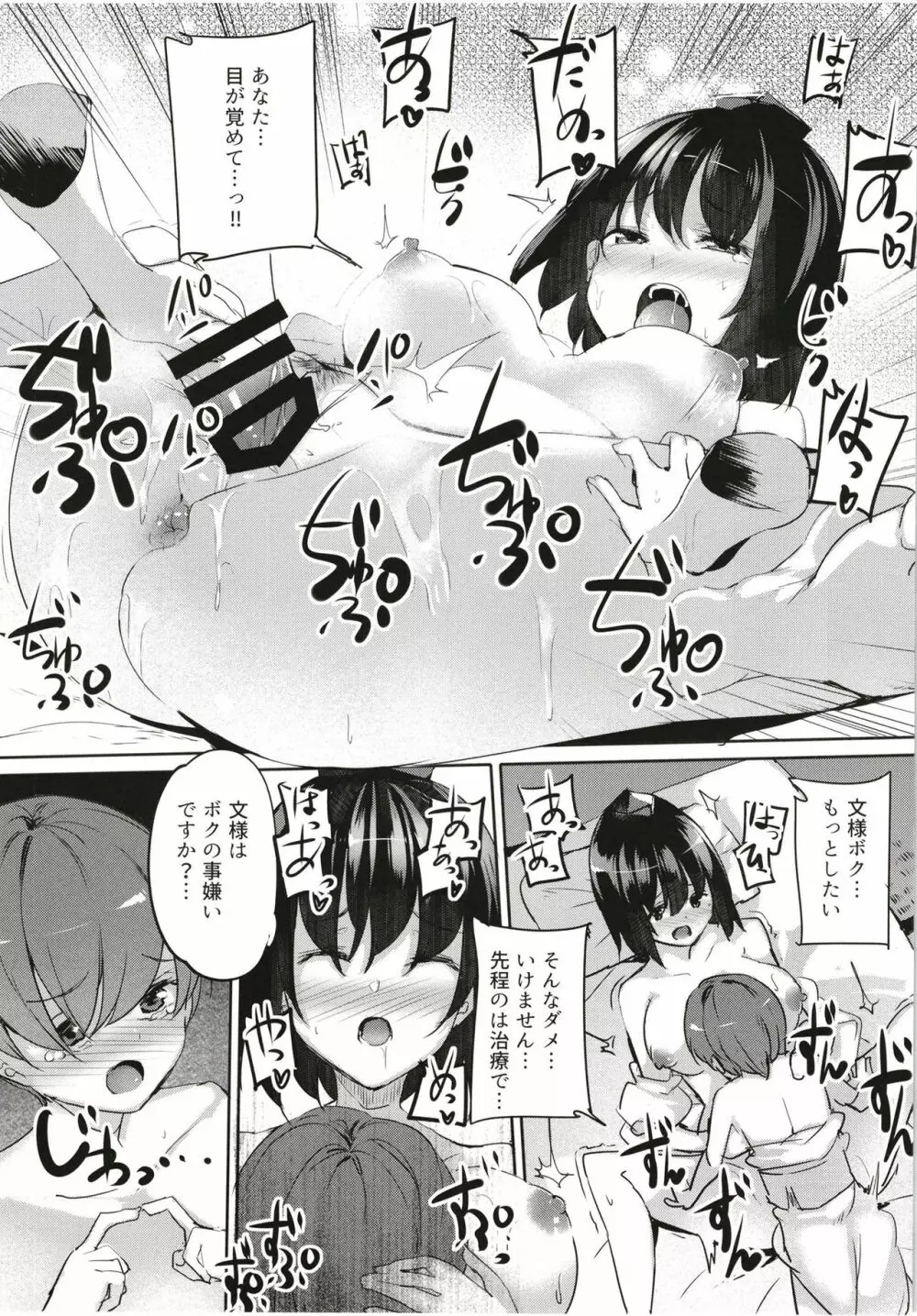 文おねえちゃんの仕業です。 Page.15