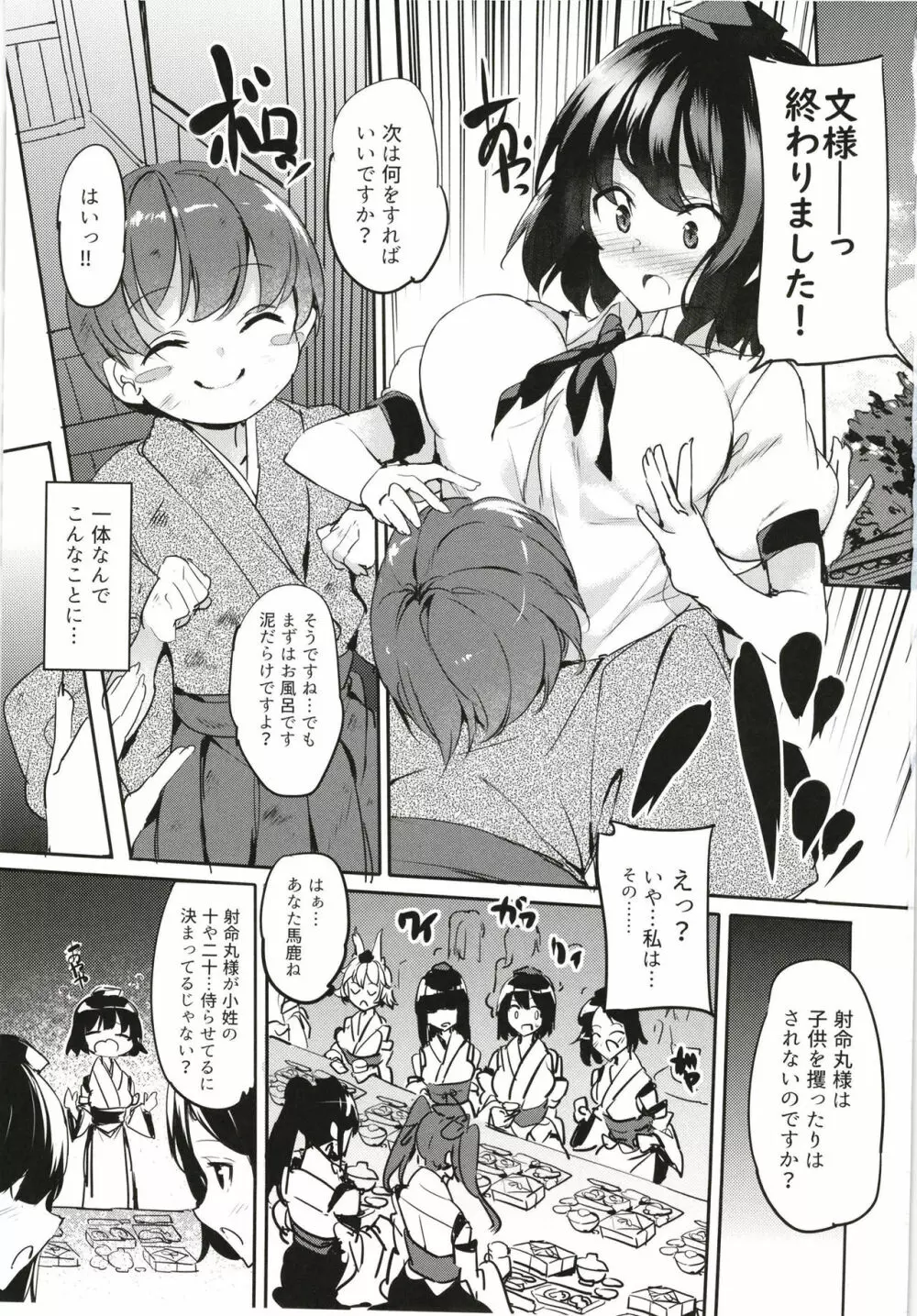 文おねえちゃんの仕業です。 Page.3