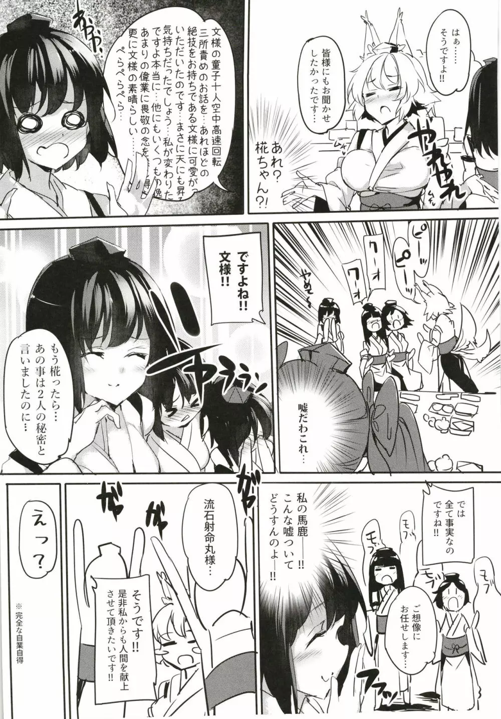 文おねえちゃんの仕業です。 Page.4