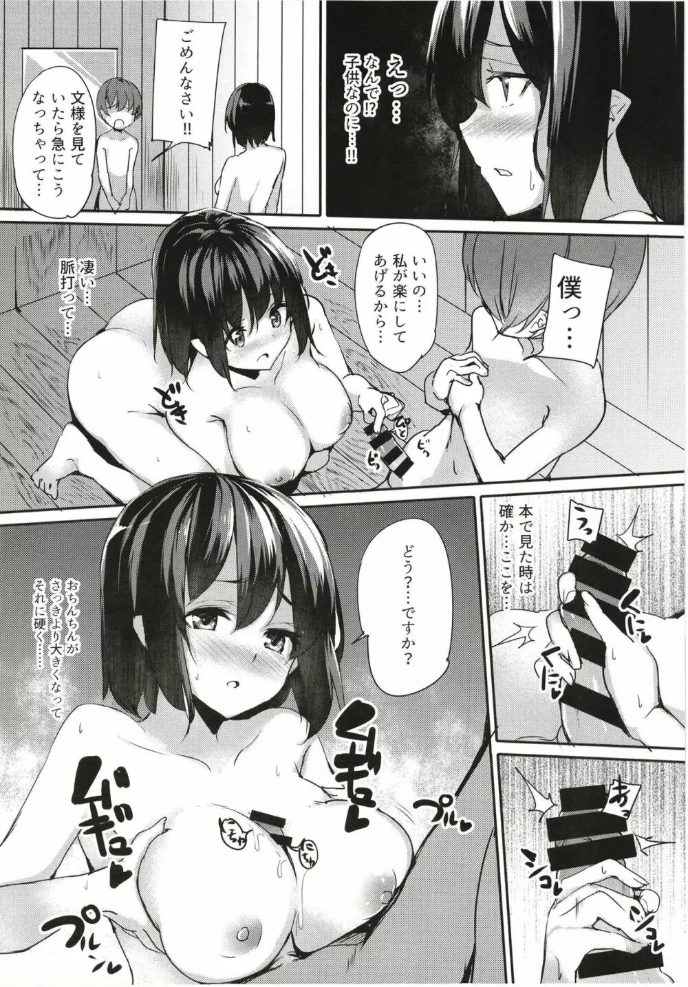 文おねえちゃんの仕業です。 Page.6