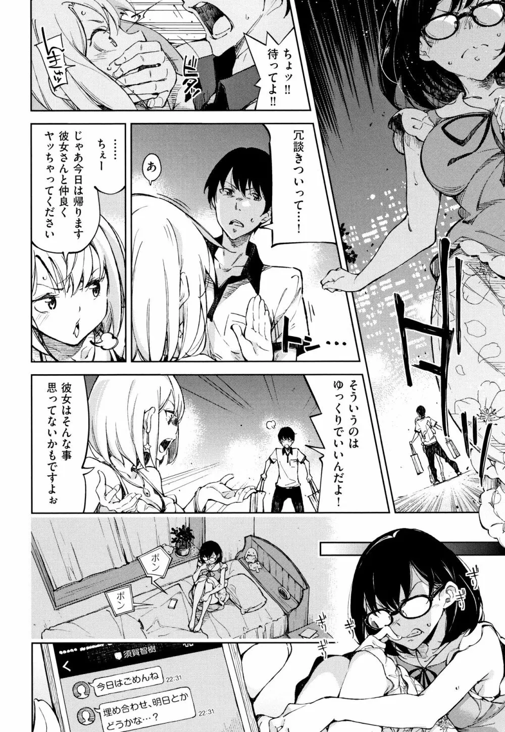 コイワズライ Page.15