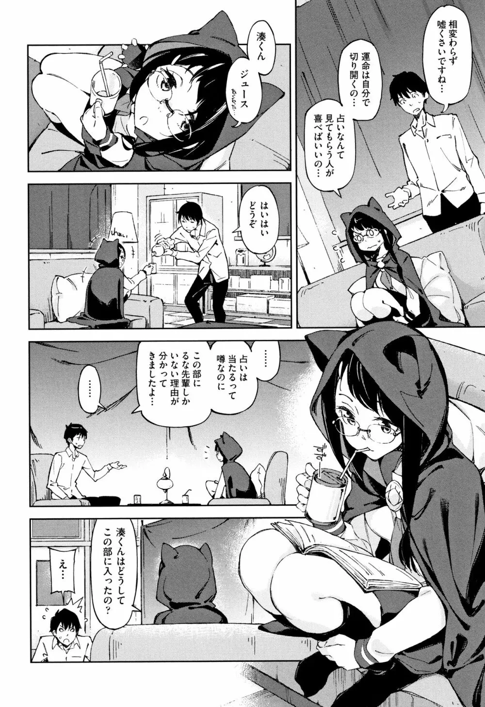 コイワズライ Page.61