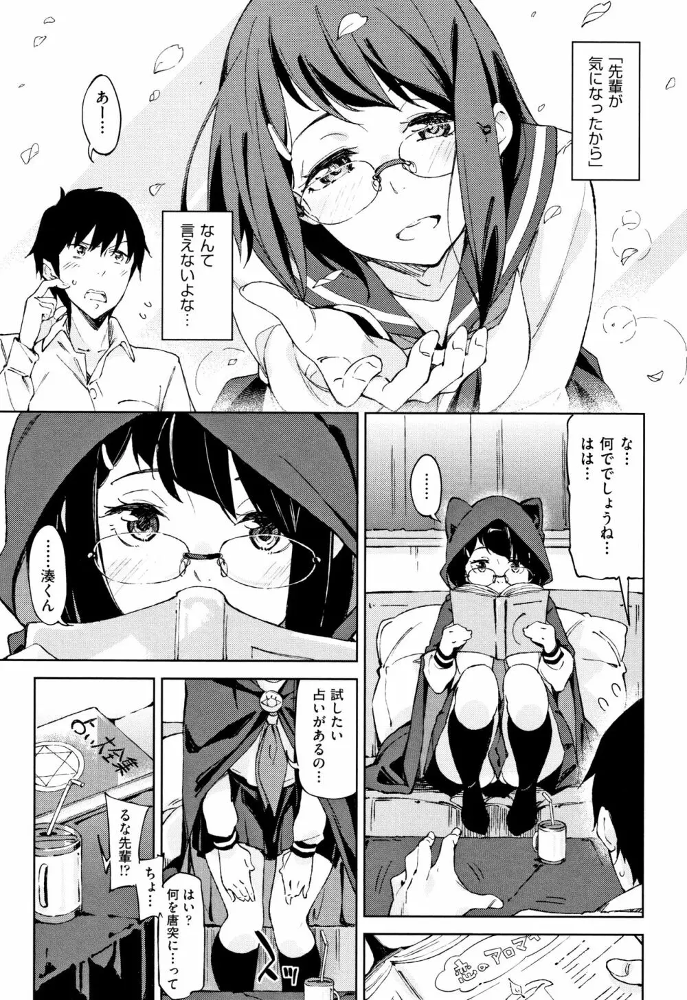 コイワズライ Page.62