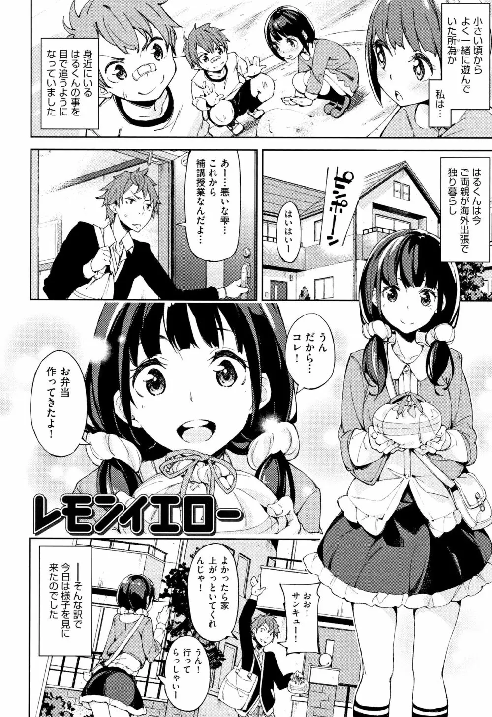 コイワズライ Page.87